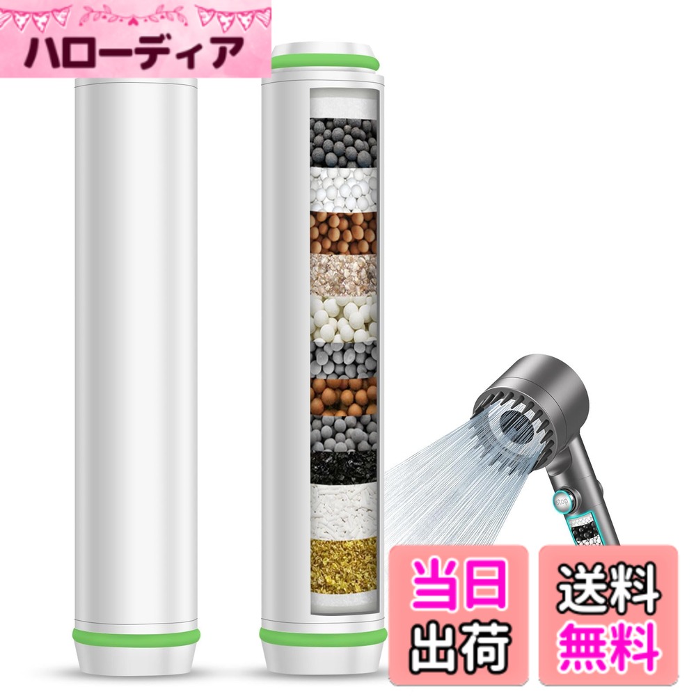 商品情報 商品の説明 【2023業界初・15層浄水フィルター】MEKOシャワーヘッドフィルターはKDF、カルシウム亜硫酸塩、活性炭、ビタミンC、セラミックボールなど13種類の高品質なフィルター媒体から構成される超15段階の濾過システムを持っています。他の3層フィルターと比較して、私たちのフィルターは水中の残留塩素、不純物、重金属（例：鉛、水銀、ニッケル、クロム）、錆、沈殿物およびその他の有害物質を効率よく除去し、最良の水浄化効果を提供します。 主な仕様 【2023業界初・15層浄水フィルター】MEKOシャワーヘッドフィルターはKDF、カルシウム亜硫酸塩、活性炭、ビタミンC、セラミックボールなど13種類の高品質なフィルター媒体から構成される超15段階の濾過システムを持っています。他の3層フィルターと比較して、私たちのフィルターは水中の残留塩素、不純物、重金属（例：鉛、水銀、ニッケル、クロム）、錆、沈殿物およびその他の有害物質を効率よく除去し、最良の水浄化効果を提供します。 【対応型番】ASIN：B0CGR8P835、B0D2C9TPPJだけ対応しております。 # 【送料無料】MEKO 2本セット15層フィルター シャワーヘッドフィルター 塩素除去 肌ケア 汚れ除去 交換用カートリッジ 毎日の入浴やシャワーをより快適にしたいと感じたことはありませんか？特に、肌のケアや髪の健康を気にする方にとって、水の質は非常に重要です。残留塩素や不純物が多く含まれた水では、肌や髪にダメージを与える可能性があります。こんな悩みを抱えている方にぜひご紹介したいのが、MEKOの15層フィルターシャワーヘッドフィルターです。この商品は、シャワーを使うたびに毎日のケアをサポートします。独自の15層浄水フィルターが水の質を改善し、肌や髪にやさしい水を提供します。これにより、みずみずしい肌や健康的な髪を実現する手助けができます。また、使用することで、入浴時の不快感も軽減されると評判です。ぜひ、この機会にMEKOのシャワーヘッドフィルターをお試しください。 ## 15層浄水フィルターの優れた特長 MEKOのシャワーヘッドフィルターは、業界初の15層浄水技術に基づいて設計されています。従来の3層フィルターに比べ、より多くのフィルター媒体を使用することにより、非常に高い浄化能力を実現しました。具体的には、KDF、カルシウム亜硫酸塩、活性炭、ビタミンC、セラミックボールといった高品質なフィルタ?が組み合わさっています。この組み合わせによって、水中の残留塩素や重金属、汚れを効率的に除去します。 特に注目すべきなのは、ビタミンCを用いた浄化です。ビタミンCは肌に優しく、肌への吸収が良いことから、入浴中にスキンケア効果を得られると人気です。これにより、毎日の入浴がただのリフレッシュタイムに留まらず、肌に良い影響を与える特別な時間となります。 また、フィルターの寿命も考慮されており、一般的な使用条件下で約4ヶ月から6ヶ月ごとに交換が推奨されています。この点に関しても、安心してご使用いただけます。フィルター交換も簡単で、手間いらずです。 MEKOの15層フィルターが提供する水は、入浴だけでなく、洗髪時にも効果を発揮します。髪の毛がツヤを持ち、まとまりやすくなることで、日常のスタイリングも楽になることでしょう。このように、MEKOは「水の質」にこだわり、より良い生活環境を提供しています。 ## 塩素除去と肌への優しさ 入浴時に使用する水道水の多くには、塩素が含まれています。この塩素は、水を消毒するために必要ですが、同時に肌や髪にとっては負担になることがあります。また、塩素はアレルギーや肌荒れの原因にもなるため、敏感肌の方にとっては特に気になる存在です。 MEKOのシャワーヘッドフィルターは、この塩素を効果的に除去します。15層のフィルターのうち、多くの層が塩素分解を担当しており、浄化された水がシャワーから出てきます。これにより、肌への負担を軽減し、リラックスした状態でシャワーを楽しむことができるのです。 さらに、肌ケアを重視する方にとっては、このフィルターがもたらす他のメリットも見逃せません。たとえば、フィルターに含まれるビタミンCは、肌を守る力が期待できます。お風呂の時間が、心身のリフレッシュだけでなく、肌をいたわる大切な時間へと変わるのです。 加えて、MEKOのフィルターはセラミックボールを使用しており、水を柔らかくする効果もあります。これによって、肌に優しい水質が保たれ、シャワー後の肌がつっぱることも少なくなります。このように、ただのフィルターではなく、あらゆる面で使用者をサポートする製品です。 ## 安全性と取り扱いの容易さ MEKOのシャワーヘッドフィルターは、安全性を最優先に設計されています。すべてのフィルター素材は、厳しい品質基準をクリアしたものであり、安心して利用できます。特に敏感肌の方や小さなお子様がいる家庭でも、安心して使用できる製品です。 また、このシャワーヘッドフィルターは非常に取り扱いが簡単です。フィルターの交換も手軽に行うことができ、特別な工具は不要です。付属の説明書に従えば、誰でも迅速に交換が可能なので、面倒な手間を感じることはありません。 ## 使い方とメンテナンスのポイント MEKOのシャワーヘッドフィルターを使う際の基本的な手順は非常にシンプルです。まず、古いフィルターを取り外し、新しいフィルターをシャワーヘッドにしっかりと取り付けます。この際、フィルターを固定することを確認してから使用することが重要です。 次に、初めて使う際には水を流してフィルターを活性化させると良いでしょう。このプロセスにより、フィルターが最大の性能を発揮できるようになります。また、フィルターは定期的に交換することが大切で、一般的には4ヶ月から6ヶ月を目安にするといいでしょう。 定期的にフィルターの状態を確認することも推奨されます。濁りや異臭がする場合は、早めの交換を心がけてください。また、浄水性能が落ちていると思った時も、すぐに交換することが重要です。 このように、MEKOのシャワーヘッドフィルターは、とても使いやすく、メンテナンスも簡単です。これらの工夫により、日常生活に役立つアイテムとして、多くの家庭に愛用されています。 ## まとめ - MEKOのシャワーヘッドフィルターは、15層のフィルターを使用し、高い浄化能力があります。 - 塩素や不純物を取り除き、肌と髪に優しい水を提供します。 - 使い方が簡単で、フィルターの交換も手間いらずです。 - 定期的な交換で、いつでも新鮮な水を楽しめます。 - 敏感肌や家庭用としても安心して使える商品です。 さあ、あなたも快適なシャワーを体験してみませんか？MEKOのシャワーヘッドフィルターがある生活は、きっとあなたの毎日を豊かにしてくれることでしょう。