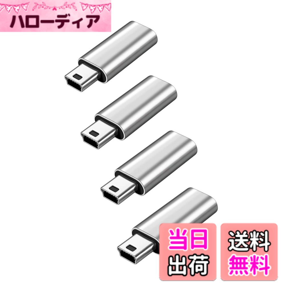 YFFSFDC USB C to ミニUSB 変換アダプタ 2個セット USB C (メス) - Mini USB(オス)アダプター USB Mini Bオスto USB C 変換コネクタ 充電とデータ転送 変換アダプター 色：シルバー 4個セット