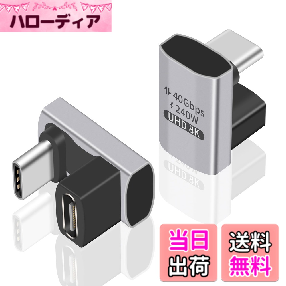 商品情報商品の説明Duttek 240W USB C 180度アダプター U字型タイプCオスメス 40Gbpsコネクタ 180 USB Cアダプターエクステンダー Thunderbolt/Switch/ノートパソコン/MacBook用 2個パック 40Gbpsと8Kビデオ: 180度USB Cアダプターは、最大40Gbpsの高速データ転送をサポートし、USB4ケーブルの仕様とデータ転送速度に準拠しています。 また、8K@60Hzの高解像度ビデオとオーディオ出力もサポートしています。 完全に機能するUSB C - USB Cアダプターです。 ユニークなU字型デザイン: この直角U字型USB Cエクステンダーは、ユニークなL字型デザインが特徴で、限られたスペースでの作業の問題を効果的に解決し、USB Cケーブルの寿命を延ばします。 [ご注意ください:Steam Deck、コンピューターにケース、カバー、スキンがある場合があります。]主な仕様 240W 180度USB Cアダプター： U字型USB Cアダプタのアップグレード版です。このUSB C 180度アダプターは最大240W（48V 5A）の出力が可能で、Thunderbolt、MacBook、その他のUSB-Cデバイスの急速充電ニーズを十分に満たします。60Wおよび100Wバージョンからのアップグレードで、下位互換性があります。[40Gbpsと8Kビデオ]： USB C 180度アダプタは、USB4ケーブルの仕様とデータ転送速度に準拠し、最大40Gbpsの高速データ転送をサポートします。また、8K@60Hzの高解像度ビデオとオーディオ出力にも対応しています。完全に機能するUSB C - USB Cアダプタです。brUSB C U型アダプタ： ユニークなU字型デザイン： この一体型直角U字型USB Cエクステンションアダプタは、ユニークなL字型デザインを採用し、限られたスペースでの作業問題を効果的に解決し、USB Cケーブルの寿命を延ばします。ほとんどのUSB-Cデバイスとの幅広い互換性： 180度USB Cアダプター Stream Deck、Nintendo Switch、MacBook Pro、Surface Book 2、Samsung Galaxy S21 S20、S10、Note20 10、LG G7 V20、Google Pixel、Chromebook、その他多くのType-Cデバイスに適しています。耐久性のあるアルミニウム合金シェル、このU字型usb cアダプタはコンパクトなデザインで、ポータブルで、オフィス、旅行、毎日の家庭でのニーズに最適です。1000回以上の挿入に耐え、衝撃は一切ありません。