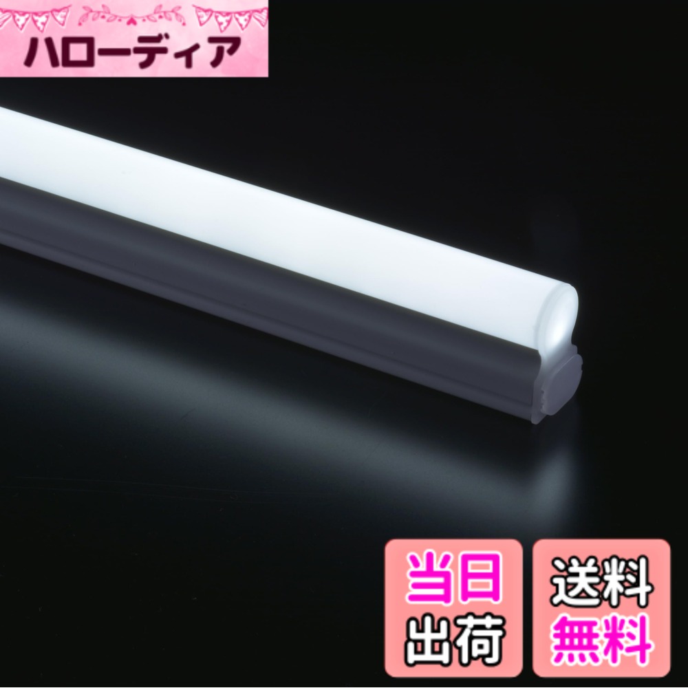 【送料無料】LEDイーブライトスリムライトバー 色：昼光色、サイズ：900mm