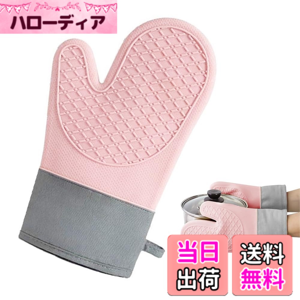 商品情報商品の説明主な仕様 【商品仕様】：オーブン手袋1個。サイズ：28.5*18.5cm。左右兼用で、男女兼用のフリーサイズです。【耐熱性】：耐熱ミトンは最高耐熱温度300度。熱いお鍋はもちろん、オーブンやグリルで調理した高温料理も安全に取り出せます。【滑り止め機能】：表面のチェック柄にはシリコンが付いており、滑りにくくなっています。これにより、オーブンから食品をより安全に取り出せ、安全で効率的な調理がされます。【吊るして干せる】：収納が便利で、吊り下げ用のストラップが付いているため、フックなどにかける際に非常に便利です。台所のあらゆる場所にフックをかけることができ、風通しがよく、キッチンのスペースも節約できます。【幅広い用途】：オーブンレンジ、電子レンジ、ホームベーカリー、バーベキュー、キャンプ、グリルで調理した鉄鍋などで熱した容器や食品の取り出し、冷凍品の取り扱いなど幅広く使用できます。パン屋、食品工場はもちろん、電球の取り替えなどのご使用にもお勧めの耐熱手袋です。