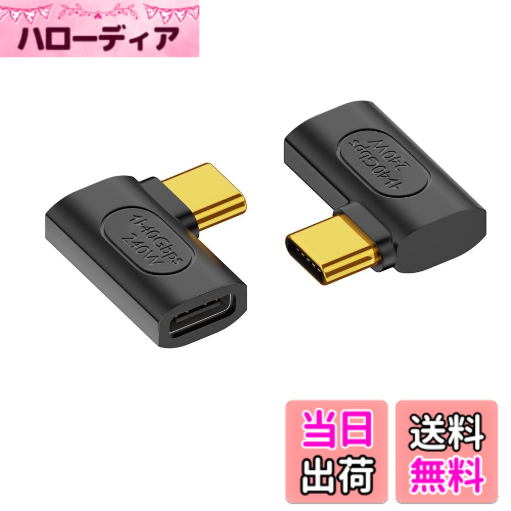 商品情報商品の説明USBコネクタ-- タイプC オスからメスに変換するL字アダプタです。主な仕様 1.【USB-C L字 変換アダプタ】USBコネクタ-- タイプC オスからメスに変換するL字アダプタです。2.【直角設計】90度直角設計で、ケーブルの抜き差しが便利になります。また、ケーブルの折り曲げ及び断線を有効的に防止できます，優れた設計、安定性を向上させております。3.【40Gbps高速伝送＆240W高速充電】最新のType-C 3.2 技術により USB4.0 最大40GbpsのThunderbolt 4高速データ伝送(実際の転送速度は2.8GB/s実現と2.1GB/s書き込み)。このは、8K@60Hzまたは4Kディスプレイ2台を駆動するのに十分な帯域幅を有します。ファイル、ドキュメント、オーディオ、ビデオなどを数秒で高速に転送します。最大電流は5Aに達し、最大電力は240Wに達する可能性があります。注：1、40Gbpsは理論上の最大伝送速度です。実際の速度は、PC端末やケーブルなどの影響を受けので、実際の伝送速度を参照してください。4.【幅広い互換性】このコネクタは、MacBook Pro、LG G5 V20、Samsung Galaxy S8、Galaxy S9（Plus）、Google Nexus 6P、GooglePixel、ChromeBook、Nintendo Switch、LG G5、LG G6、LG V20、Nexus 5X、Lumia 950、Lumia 950XL、Huawei p50、Huawei P9、新しいNokiaN1タブレットなどのさまざまな携帯電話やタブレットなどの接続をサポートしています。注意：magsafeと交換性がありません。もっと互換性の問題について、お問い合わせください。5.【実用的で便利】軽量デザインなので出張、旅行、仕事にもピッタリ。コ便利な2個セットので、コンパクトな設計。車内、オフィス、家、更にお財布、カバンにも置いて分けて使えます。いつでもどこでもお持ちのタイプc設備に充電とデータの同期転送ができるUSB Cメス to USB Cメス 変換アダプタです。