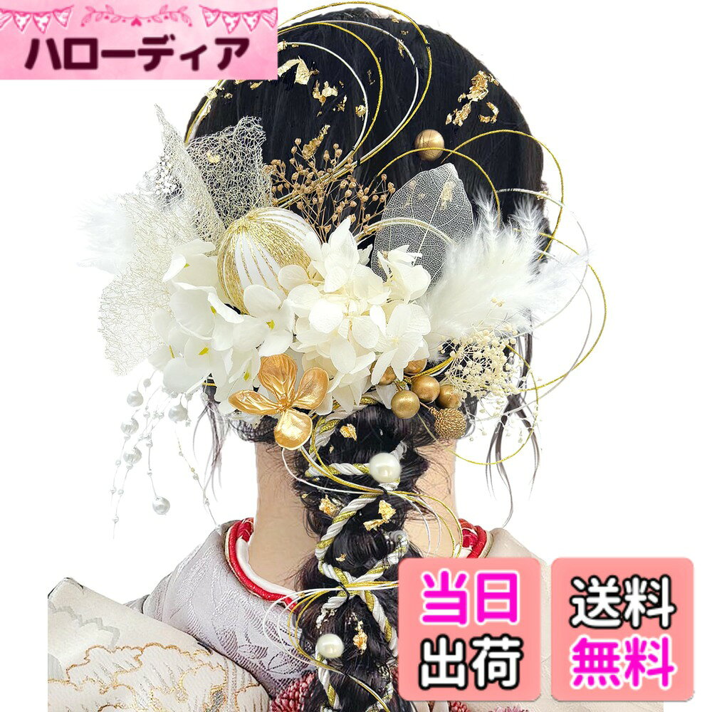 【送料無料】[JZOON 髪飾り] 24点セット 成人式 髪飾り 9色展開 卒業式 ヘアアクセサリー 紫陽花 かすみ草 組 ゴールド小花 チュール網 水引き 金箔 和玉 造花飾り 赤 白 ゴールド 金 振袖 和装 着物 七五三 披露宴 卒園式 浴衣 袴 結婚式 発表会 和装 造花 手作 色：白