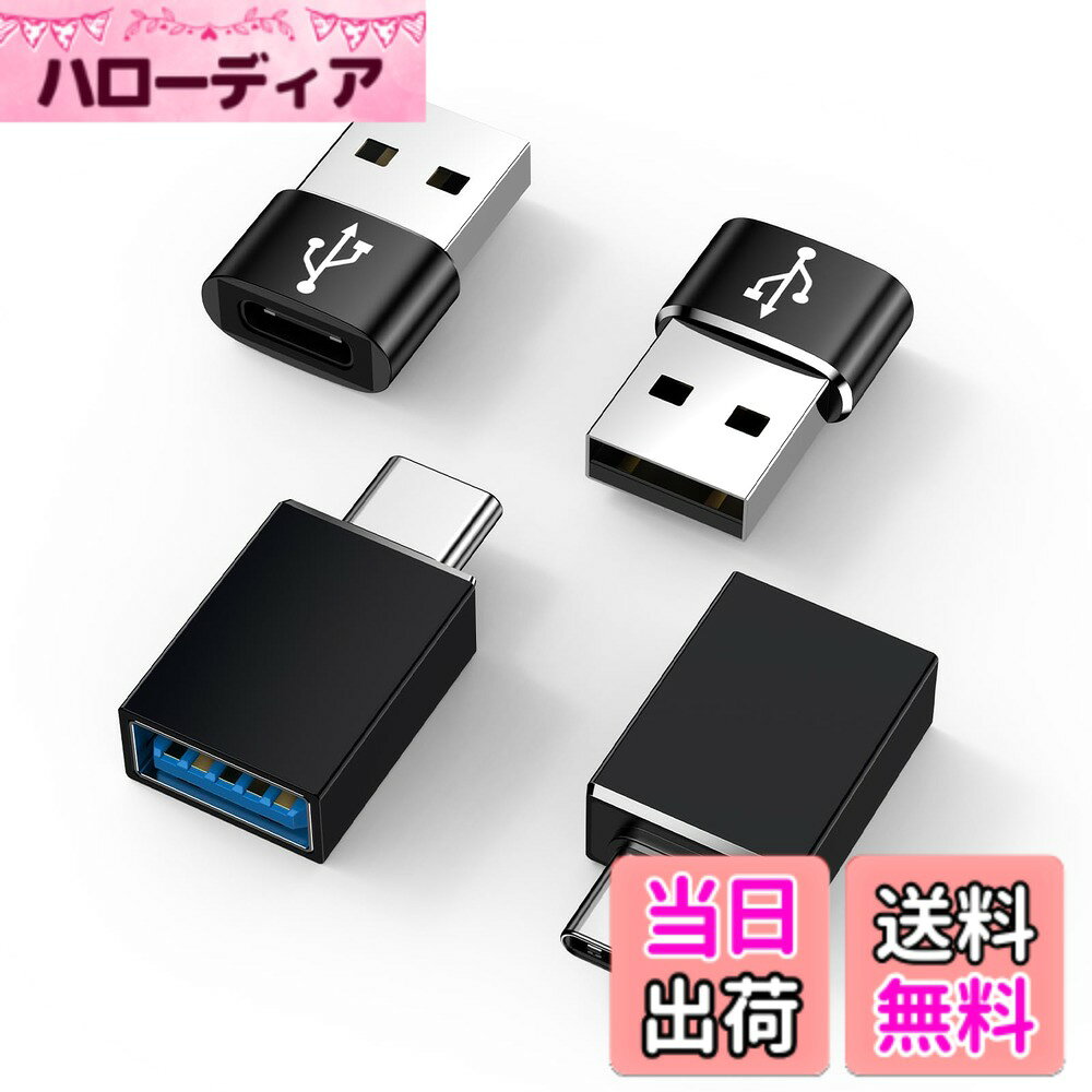 商品情報商品の説明主な仕様 【USB 2.0 To USB Type C 変換アダプタ*2個】Type C (メス) to USB 2.0 (オス) 変換アダプタ。充電時には最大3Aの電源出力に対応し、より速く安全に急速充電できます。また、最大480Mbpsの高速でデータ転送を対応します。ファイルや音楽などを転送でき、携帯電話やタブレットの同時充電にも対応している。在宅やオフィス勤務、またはビジネス出張のお使い、高効率の作業性を実現しました。▲ご注意：本製品はUSB PD急速充電プロトコルをサポートせず、ビデオ出力をサポートしない、イヤホンをサポートせず。【USB Type C To USB A 変換アダプタ*2個】USB A (メス) to タイプC (オス) 変換アダプタ。USBタイプC対応するAndroidスマートフォン、タブレット、MacBookなどのデバイスをUSBタイプA機器と接続できる用の OTG USB Type-C 変換アダプタです。最大10gbpsの高速データ転送が可能、わずか数秒でスマートフォンのHD曲や映像を転送できます。【5Gps高速データ転送と急速充電】このタイプC (オス)-タイプ A (メス) 変換アダプタ、最大5Gpsの高速でデータ転送を対応します。ファイルや音楽などを転送でき、携帯電話やタブレットの同時充電にも対応している。在宅やオフィス勤務、またはビジネス出張のお使い、高効率の作業性を実現しました。▲ご注意：本usb c 変換アダプタはUSB PD急速充電プロトコルをサポートせず、ビデオ出力をサポートしない、イヤホンをサポートせず。【OTG機能搭載】OTG機能搭載したUSB TypeC (オス)-USB TypeA (メス)変換アダプタはUSB3.1ポート付きの外付けHDD、USBメモリ、カードリーダー、マウス、キーボードをUSB-C端末に接続して、スマホやタブレットからメディアに保存された映画を見ること、マウスやキーボードでデータ移行などを操作することがお手軽くに実現できます。▲ご注意：お使いのスマートフォンにOTG機能が搭載されていることをご確認ください。メモリースティックを挿し込む際、設定からOTG機能を開く必要があります