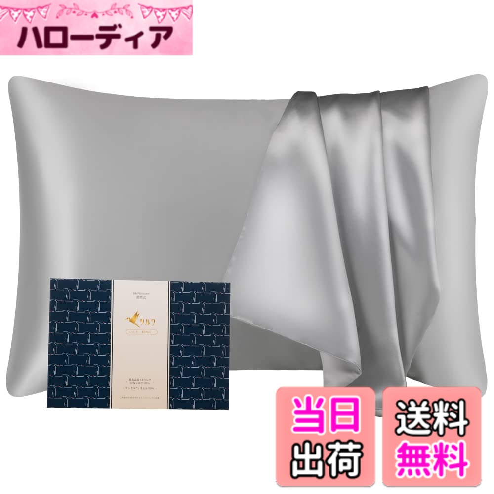 商品情報商品の説明主な仕様 【仕様・セット内容】表地：最高品質6Aクラス22匁シルク100%　裏地：テンセル（リヨセル）100%。封筒式枕カバー、シルクとテンセル二種類の生地を合わせたリバーシブル仕様。Sサイズ：35x50cm、Mサイズ：43x63cm、Lサイズ：50x70cm ※オリジナルパッケージ、取り扱い説明書、メーカーカード ※収納用チャック付きポリ袋 長さ：23cm、幅：17cm ※シルク素材確認用の生地片(天然シルク100%の本物である確認に、切れ端の試験片も付属しております。)【天然繊維へのこだわり】古くから愛用されていたシルク素材、格調高雅な風合いと光沢が人々を魅了します。その中でもっとも希少な6Aクラス生糸を厳選しております。さらに、厚手の22匁生地を使用し、滑らかな肌触りとドレープ感をお楽しみいただけます。また、独自のカレンダー加工により、さらなる密度とつややかさをプラスします。シルク繊維は皮膚に最も近い成分でできているため、お肌と髪を守る最高の素材です。裏面のテンセル（リヨセル）生地は天然木材から作られた素材です。シルクと同じく肌に優しく上品な風合いで人気を博しています。肌に刺激を与えることがほとんどなく、お肌が弱い方にも安心してお使いいただけます。機能性が満点な二種類生地で絶妙なハーモニーがうまれ、触れるたび心も身体も癒してくれます。【封筒式・リバーシブル仕様】シンプルでセッティングが簡単な封筒式に仕上げました。枕を入れた後生地の折り返し部分をかぶせるだけです。ファスナータイプのように、‘髪の毛が金属パーツに引っかかってしまう’ ‘開閉するときに布を噛んでしまう’などの心配がなく、耐久性にも優れています。表裏異なる生地によって、‘つるつる過ぎて寝ているうちに移動してしまう’という難点を克服しました。つるつるシルク、サラサラテンセル、その日の気分により、裏返すと全く異なる肌触りを体験できるのも楽しみの一つです。10カラー、3サイズ対応で、お部屋のインテリアに合わせて好きなコーディネートができます。【極上の眠りへ】睡眠中の髪と肌は、摩擦や乾燥など、実は過酷なダメージを受けています。近年美容業界で話題となっているシルクは、摩擦を抑え、お肌にうるおいを与える最適な素材として愛用されています。髪のキューティクルを守り、つや髪を喚起するだけでなく、頭皮と顔面の皮膚環境を整えることができ、睡眠中のビューティーグッズとして重宝されています。天然素材のため、静電気が起きにくく、乾燥による肌荒れ、髪のパサつきに悩む方にピッタリです。切れ毛や寝癖を有効に防ぐことができ、美髪・美肌に日々心にかけている方はぜひお試しください。【メーカー・取扱上の注意】安心してお求め頂けるよう30日のメーカーをお付けしております。デリケートな素材なので、丁寧にお取り扱いください。ご家庭で洗濯する場合は中性洗剤またはシルク専用洗剤で30度程度のぬるま湯で優しく手洗いします。型を整えて、日陰で干しましょう。アイロンの場合は低温であて布をお使いください。両面異なる素材なので、多少の色違いがございますので、ご了承ください。