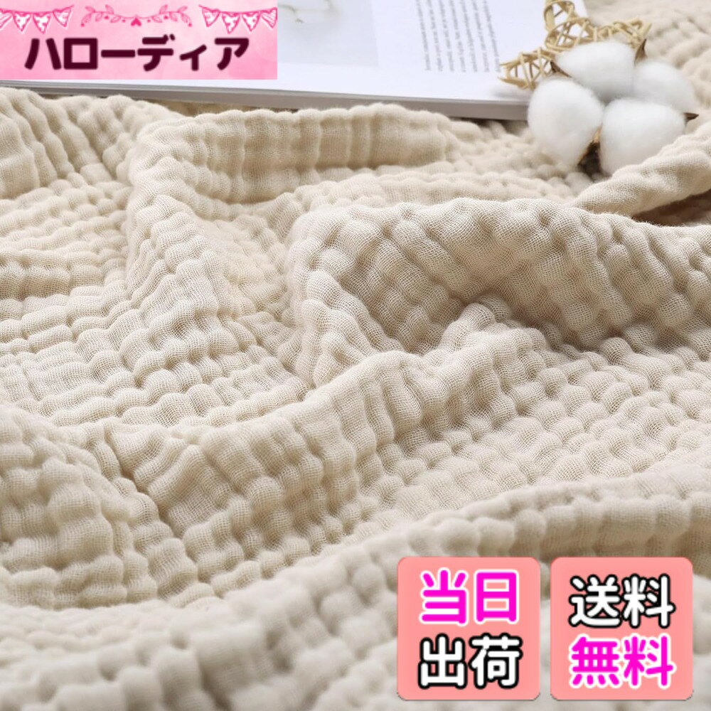 商品情報商品の説明主な仕様 「肌に優しい6重ガーゼケット」このタオルケットは無添加のコトン100％使用しており、化学繊維に比べて肌触りが良く、肌への負担がありません。また、水洗い加工が施されているため、モモのような微かな毛羽立ちが、触れた瞬間から格別な肌触りを実現。お肌に馴染みやすく、まるで雲に包まれているかのような、ふんわり軽い着け心地。仕事や家事で疲れた身体を、この夏用ブランケットがそっと包み込んで、やさしい感触をお楽しみください。「敏感肌も使える肌掛け」世界トップレベルの安全な繊維製品の証である「OEKO-TEX STANDARD 100」を取得しています。肌の敏感な方や小さなお子様にもご利用いただけます。「肌に優しい6重ガーゼケット」このタオルケットは無添加のコトン100％使用しており、化学繊維に比べて肌触りが良く、肌への負担がありません。また、水洗い加工が施されているため、モモのような微かな毛羽立ちが、触れた瞬間から格別な肌触りを実現。お肌に馴染みやすく、まるで雲に包まれているかのような、ふんわり軽い着け心地。仕事や家事で疲れた身体を、この夏用ブランケットがそっと包み込んで、やさしい感触をお楽しみください。「敏感肌も使える肌掛け」世界トップレベルの安全な繊維製品の証である「OEKO-TEX STANDARD 100」を取得しています。肌の敏感な方や小さなお子様にもご利用いただけます。「洗うほどにふっくら馴染んでいく」 夏用ガーゼケットの本当の魅力は、洗濯を重ねるたびに肌触りがどんどん進化していくところです。 数回洗っただけで、ガーゼの糸が空気を含んで膨らみ、吸水性や速乾性も高くなっていきます。 洗えば洗うほど、水分を吸った綿がさらに柔らかくなり、まるで自分の肌に馴染むように育っていきます。 「寝苦しい夜も快適な夏毛布」風がふわりと通り抜ける構造で、軽やかな肌触りが特徴の6層ガーゼケットです。 通気性に優れているため、蒸れることなくいつもさらっと快適。 水分をぐんぐん吸い込む高い吸水性で、汗をかいてもベタつかず、すぐにさっぱり。 また、お洗濯後はみるみる乾く点も魅力のひとつです。 暑い季節はもちろん、汗をかきやすいお子様やご家族にもおすすめです！「オールシーズンに使える夏用タオルケット」 この夏掛けは、100％綿ならではの適度な保温性を持つため、夏だけでなく冬にも大活躍します。冬の掛け物の重さが苦手な方は、毛布の代わりにガーゼケットを掛け布団の下に入れることで、軽くて温かい寝床を作れるのでおすすめです。 また、冷房が効きすぎているときには、さっと包まれば冷え防止にもぴったり。 一年中、家族みんなの快適を支えてくれる寝具です。 「幅広いシーンで使える」 このガーゼブランケットは、軽くて持ち運びに便利なため、リビングや書斎など寝室以外の部屋でも活躍します。夏は冷房対策、冬は冷え防止として手軽に使えるのが魅力です。 コンパクトに折りたためば、お昼寝時の枕や、座る場所がひんやりするときの座布団代わりにもなります。 また、自宅だけでなく、オフィスでの肩掛けやひざ掛け、お昼寝用ブランケット、旅行時のひざ掛け、保育園や幼稚園での夏用お昼寝ケット、新生児のおくるみとしても、幅広いシーンで使いやすいのがガーゼケットの利点です。 そして、父の日や母の日、出産祝いなど、ギフトとしてもぴったりです。「商品仕様」素材：綿100％　　ガーゼケットダブル　サイズ：180x200cm 「洗濯について」ご家庭の洗濯機で丸洗いが可能ですので、乾燥機・塩素系漂白剤のご使用はお避け下さい。 ※お洗濯の際には洗濯機ネットをお使いになることをオススメいたします。 ※縮みやすい性質があるので、洗濯後はかたちを整えて干してください。 ※製品の特質上、糸のよれやピリング（毛玉）が生じることがございます。 ※柔軟剤を使用すると毛羽落ちしやすくなるためご注意ください。 ※ホックやファスナーなど、引っ掛かりやすいものとは一緒に洗わないようにして下さい。※高温での乾燥機のご使用は、毛羽立ちや毛玉の原因となりますので、お避けください。