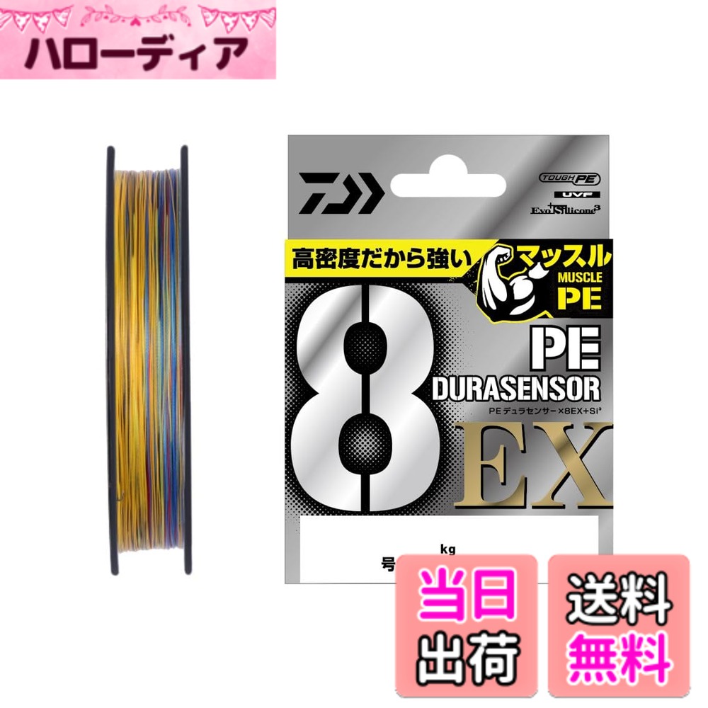 【送料無料】ダイワ(DAIWA) 8本撚りPEライン UVF PEデュラセンサーX8EX+Si3 5カラ...