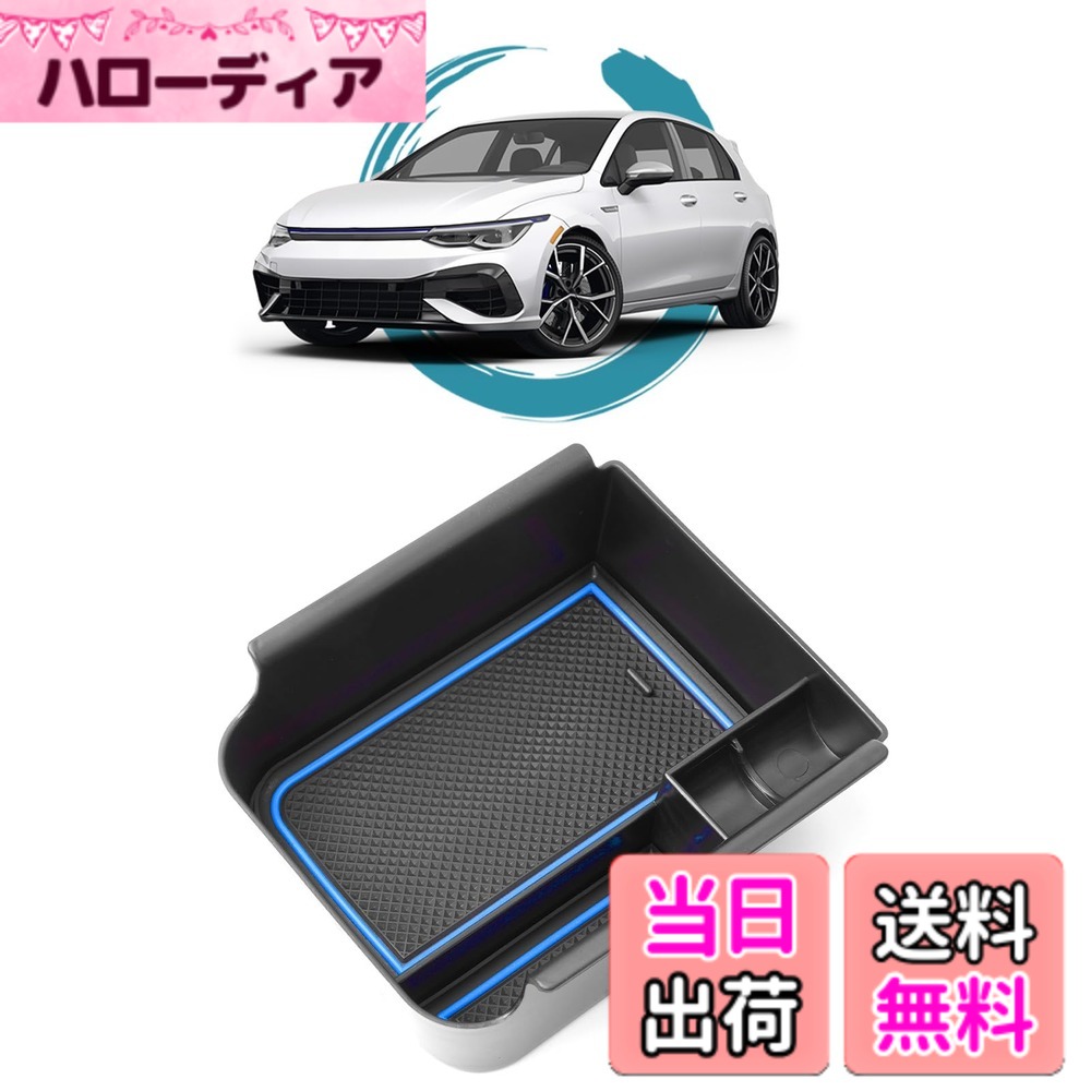 商品情報商品の説明幣品はruiya製、車用カスタムの内蔵型コンソールボックスです。ご購入前、必ず車種をご確認ください。 車種専用： 新型 フォルクスワーゲン ゴルフ8 golf8 （2021.6~現行） 素材：高品質ABS樹脂素材 、耐久性よく、耐熱機能あり、無臭無毒、ゴムマット付き、汚れが付いたら水洗いでも便利 商品重量：453g 収納性・便利：タバコ、駐車券、スマホ、カード、コイン、メガネ、クレジットカードや鍵など、小物関係の収納には最高です。滑り止め加工済みラバーマット、防塵、防キズ、小物が動いた際のカタカタ異音を減少します。ノーマルの無駄な広い空間をトレーを使う事によって機能性と収納性が飛躍的に上がりへの転換しましょう!! 滑り止め加工済み：滑り止め加工済みラバーマットで、防塵、防キズ、運転中の小物が動いた際のカタカタ異音を減少します。 スペースの有効利用：ノーマルの無駄な広い空間をトレーを使う事によって機能性と収納性が飛躍的に上がりへの転換しましょう!! 簡単取り付け：差し込むだけの簡単なインストール、ジャストフィット!!純正オプションのようなフィット感。サイドブレーキレバー操作の干渉はない。 ※商品に問題があった場合はお手数おかけ致しますが、まずは当店と連絡してください。 当店はお客様の質問や要求に24時間以内にお応えするよう待機しています。※ 主な仕様 【車種専用】新型 フォルクスワーゲン ゴルフ8 golf8 （2021.6~現行）【素材】ゴルフ8収納ボックスは高品質ABS樹脂素材 、耐久性よく、耐熱機能あり、無臭無毒、ゴムマット付き、汚れが付いたら水洗いでも便利【簡単取り付け】差し込むだけの簡単なインストール、ジャストフィット!!純正オプションのようなフィット感。サイドブレーキレバー操作の干渉はない。【専用設計・取付簡単】：40アルファード専用設計、サイズフィット、車内全体の雰囲気を向上させ、一体感を保ちます。取り付け簡単、ナビを損なうことなく、ダッシュボードは両面テープと差し込むを採用し、二重で、丈夫で揺れません。高温に耐えるABS素材を採用しており、強い日差しも心配する必要はありません。【安心サービス】出荷前に真剣にご検査致しますので、ご安心してお買い求めください。問題とかがありましたら、ぜひまずは弊社までご連絡ください。24時間以内ご満足させる対応致します