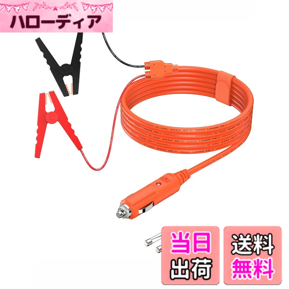 商品情報商品の説明主な仕様 【商品仕様】ケーブルの長さ：2m 14AWG100％銅線12V/10A ワニ口クリップ付きバッテリー充電ケーブル【急速電源供給】40-60Ahバッテリーでは約15-20分、60-100Ahバッテリーでは約30-40分で完全に充電されます。【高い耐久性 】ケーブルは14AWGワイヤで作られており、非常に厚くて耐久性があります。曲げ、引っ張り、揺れなどの試験を経て、切れにくいです。【適用範囲】車、トラック、トレーラー、バス、バン、船などに広く利用されます。ご注意：12V/10A鉛蓄電池に使用が可能で、電動車には使用できません。【Tonton品質】弊社自立開発のDCケーブルで、安心の1年付きです。