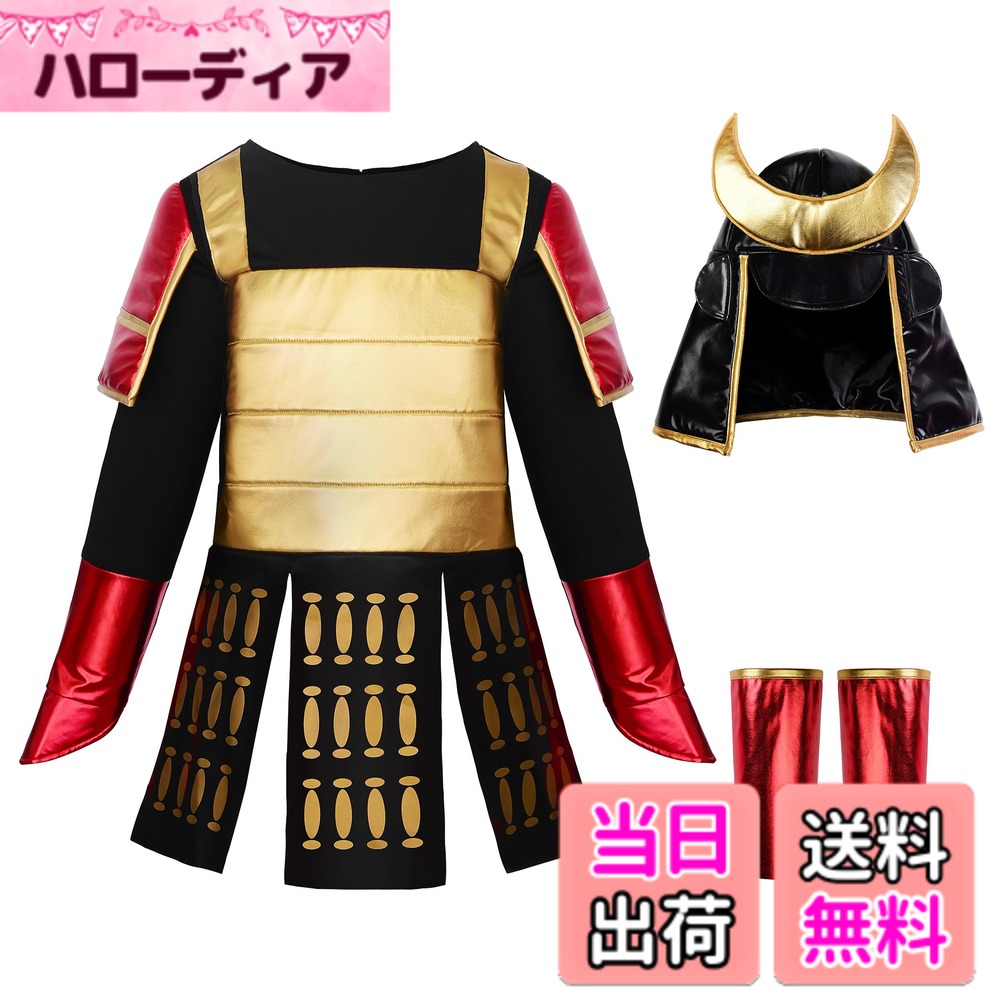 【送料無料】[ReliBeauty] ハロウィン 武将 甲冑 子供 和風 コスチューム 帽子セット  ...