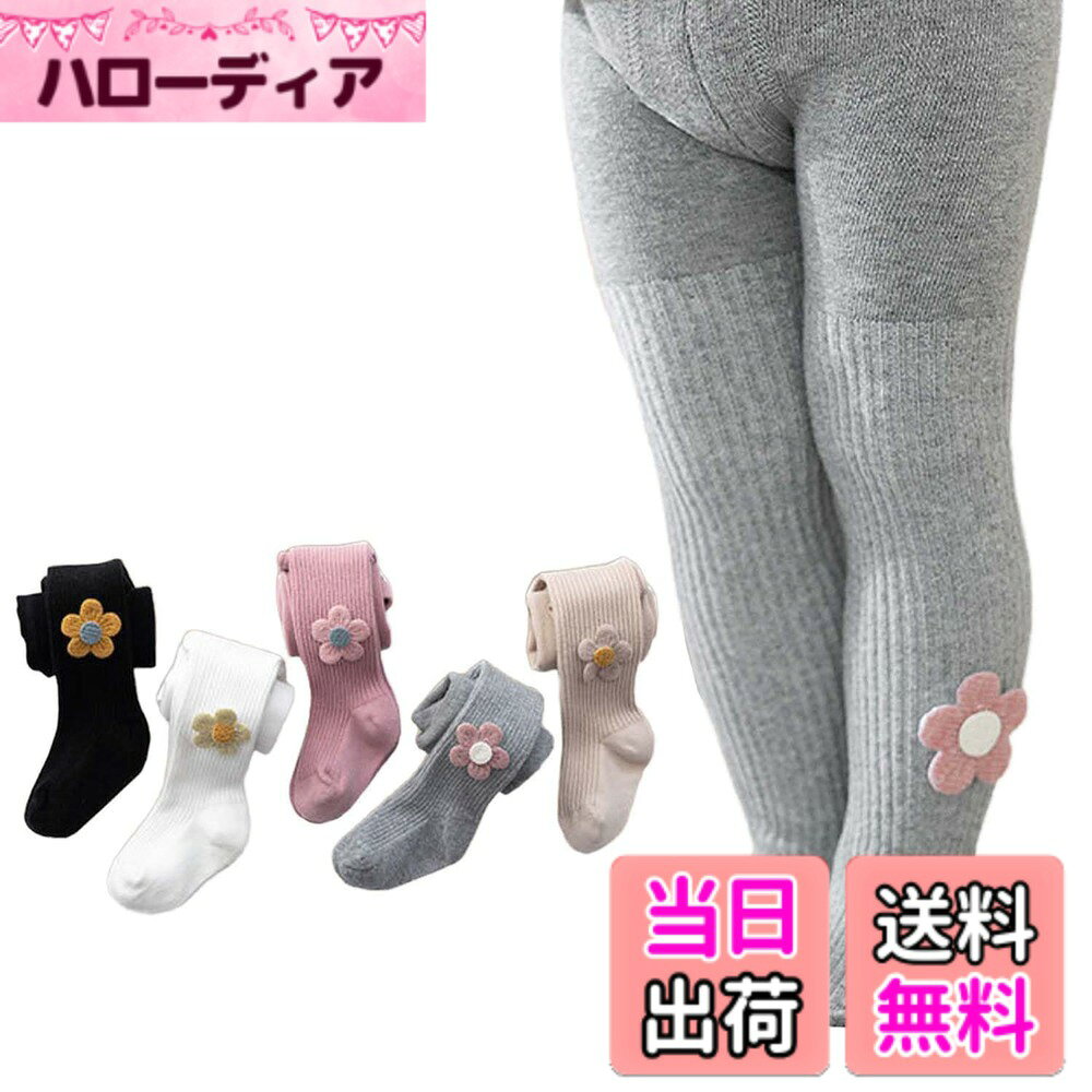 【送料無料】[MOE2HUO] 子ども用 タイツ 片側小さな花 春秋綿彩 タイツ ストッ 子供用 ギンス タイツ 小童タイツ S- L 色：グレー、サイズ：S