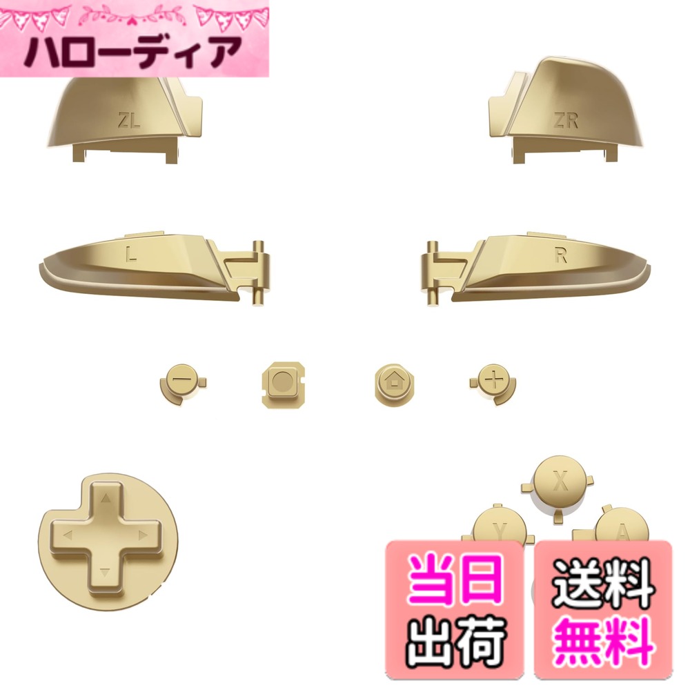 【送料無料】eXtremeRate プロコン switchに対応用ABXY D-pad ZR ZL L Rボタン、switch proコントローラーに対応用フルセットボタン‐コントローラーは含まれていません 色：メタリックシャンパンゴールド