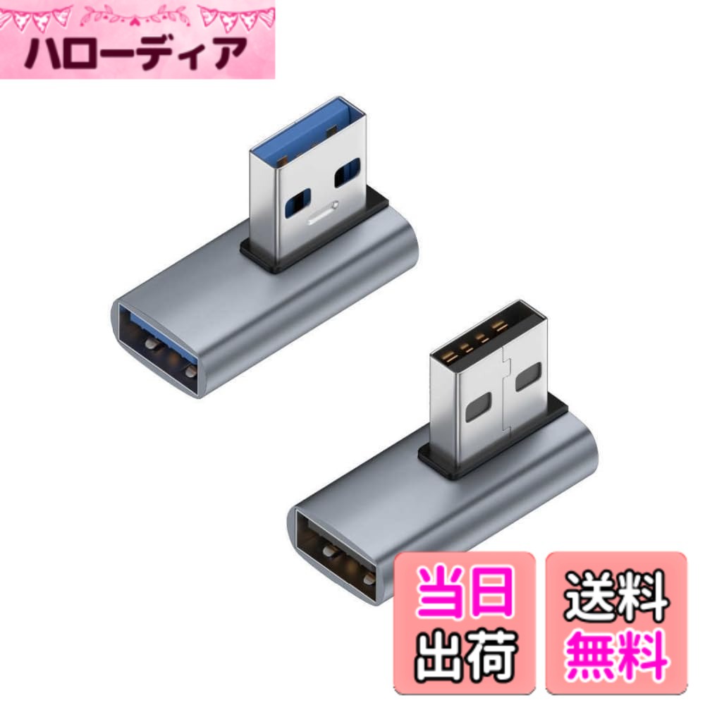 商品情報商品の説明USBコネクタ-- タイプA オスからメスに変換するL字アダプタです。ユニックなL字型で、配線の方向が思ったままに調整可能、充電ケーブルを曲がる摩耗を減少できます。USBポートの寿命を効果的に延ばします。主な仕様 1.【USB-A L字 変換アダプタは2種類セット】USBコネクタ-- タイプA オスからメスに変換するL字アダプタです。ユニックなL字型で、配線の方向が思ったままに調整可能、充電ケーブルを曲がる摩耗を減少できます。USBポートの寿命を効果的に延ばします。2.【高速データ伝送】理論上のデータ伝送速度は10Gbpsに、同期にかかる時間を短縮できます。 映画や音楽などをわずか数秒で転送できます。3.【小さくて使いやすい】軽量デザインなので出張、旅行、仕事にもピッタリ。コ便利な2個セットので、コンパクトな設計。車内、オフィス、家、更にお財布、カバンにも置いて分けて使えます。使いやすく、プラグアンドプレイも簡単です。4.【耐久性】時間の使用による信号劣化など心配する必要がなくて、耐食性、耐久性に優れています。5.【幅広い互換性】ほとんどのUSB Aデバイスで幅広く動作します。 ノートブックPC、パソコン、車載充電器、スピーカ、携常電話とタプレット、キーボード、マウス、USBフラッシュメモリ、USBケーブル、カードリーダ等。