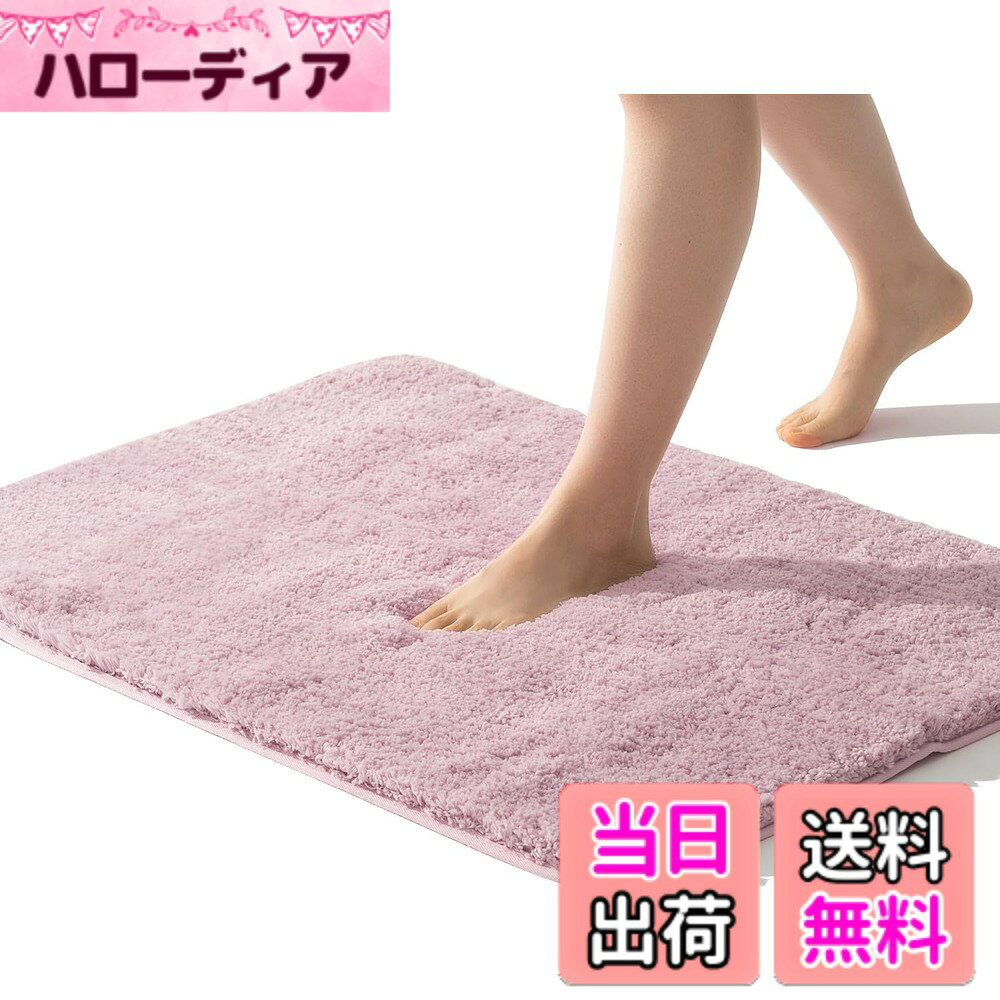 商品情報商品の説明主な仕様 【サイズ＆素材】表地：ポリエステル100％　裏地：熱可塑性ゴム　滑り止め　厚さ：約3cm　形状：長方形　*手測りなので、多少の誤差があるかもしれません。フンワリな触感で浴室、玄関、寝室や廊下など使用できます。【抗菌・防臭加工】抗菌効果があるアンモニアを練り込んだ素材を使用したバスマットです。浴室では湿っぽく、細菌が繁殖しやすいので、防臭機能が付いているので、キレイでご家族の健康を守る。【吸水性・安全性抜群】浴室を出る際、水を床にこぼしがちです。この床敷くマットは吸水性や速乾性に優れた加工技術を使用し、水分をしっかり吸い取り、足下サラサラで滑りにくくなるとともに、フワフワで転倒を防止します（子供もお年寄りも安心で使用）。【洗濯機で洗濯可能】バスマットは洗濯機で洗濯でき、いつもキレイに使えます。滑り止めだから、洗濯ネットを御使用ください。四色ご用意しており、切り替えも便利。代替品のご購入おすすめ。季節や気持ちにより、変えることで浴室などの雰囲気が転換でき、気分転換もできます。【安心/カスタマーサービス】足ふきマットは高品質のポリエステルで、丈夫で長持ちでき、毛が抜けないし、色も落ちません。ご使用中に商品が何か不具合がございましたら、お気軽に購入履歴より弊社までご連絡ください。