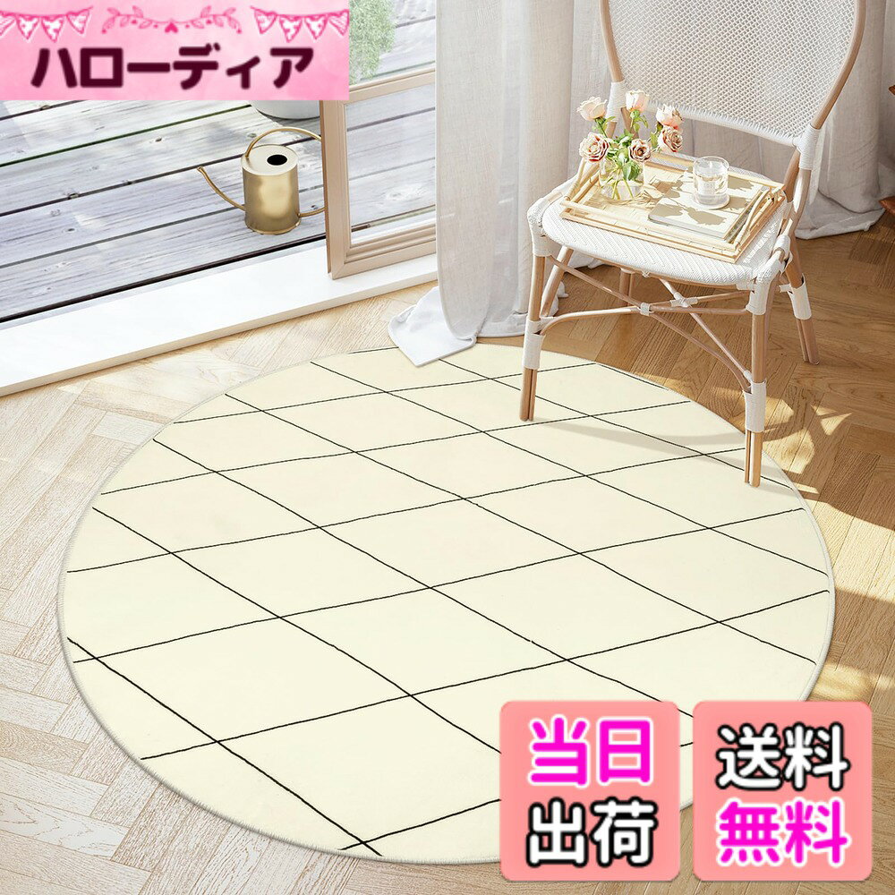 【送料無料】HAOCOO カーペット 北欧 ふわふわ ウール ラグ 色：【A】アイボリー、サイズ：円形(直径140cm)