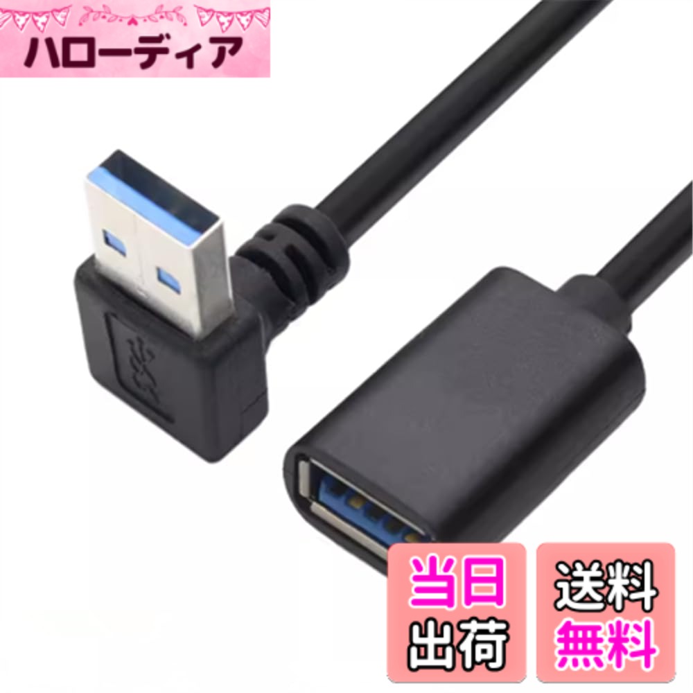 ViViSun USB3.0 L型 上下左右90°方向変換ケーブル USB 3.0 延長ケーブル タイプAオス- タイプAメス 超高速 5Gbpsのデータ転送同期リード 色：ブラック、サイズ：0.15m上L