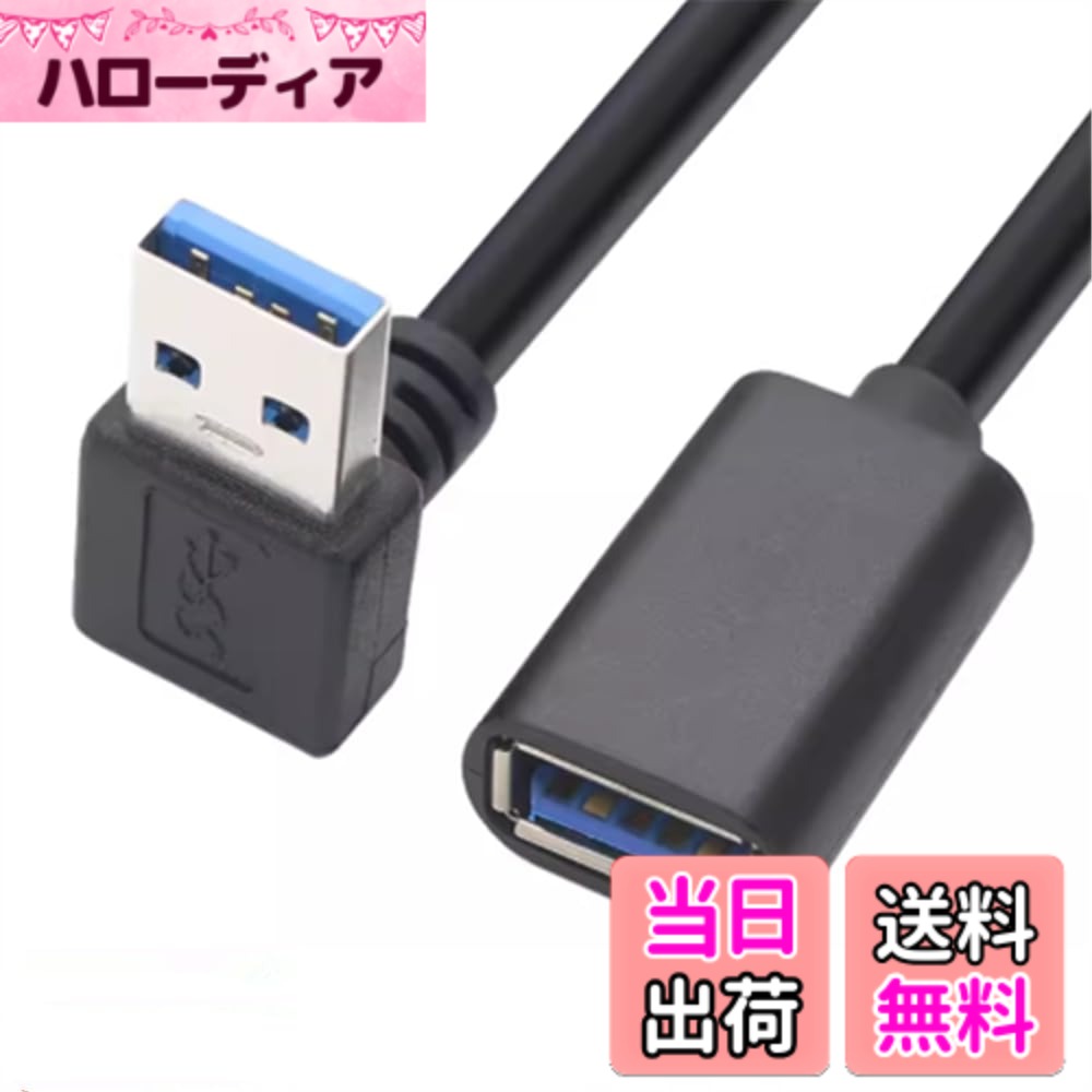 ViViSun USB3.0 L型 上下左右90°方向変換ケーブル USB 3.0 延長ケーブル タイプAオス- タイプAメス 超高速 5Gbpsのデータ転送同期リード 色：ブラック、サイズ：0.15m下L