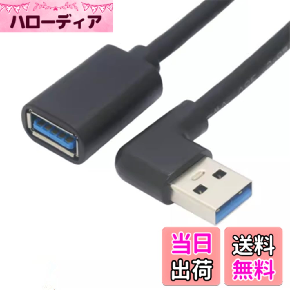 ViViSun USB3.0 L型 上下左右90°方向変換ケーブル USB 3.0 延長ケーブル タイプAオス- タイプAメス 超高速 5Gbpsのデータ転送同期リード 色：ブラック、サイズ：0.15m左L