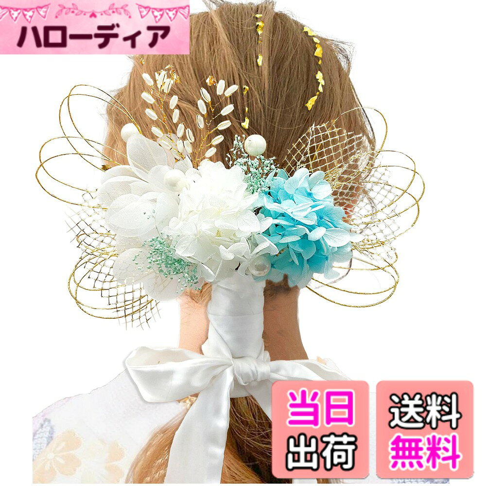 【送料無料】[JZOON] 髪飾り 成人式 卒業式 和装 結婚式 袴 着物 浴衣 振袖 ドライ...