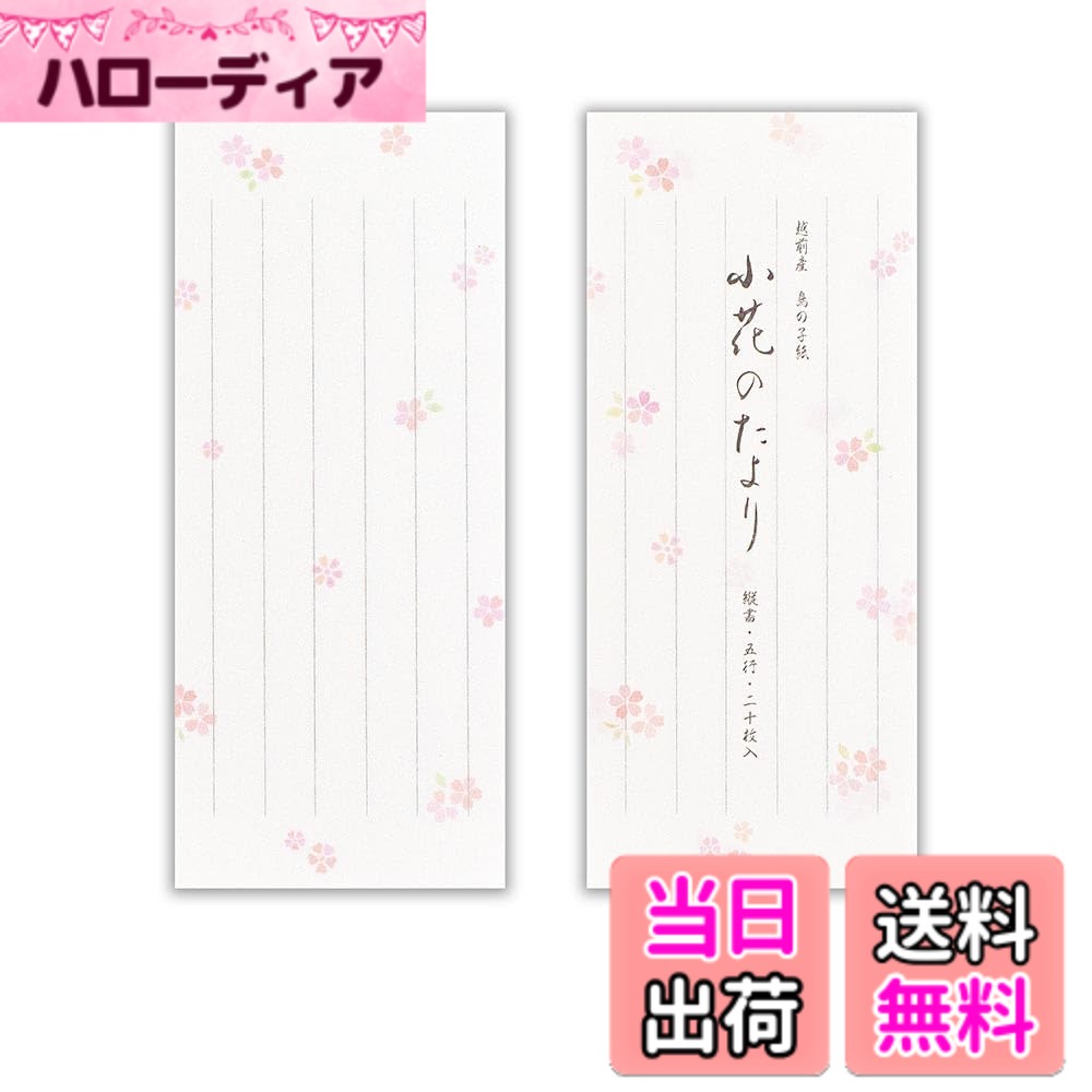 【送料無料】エヌビー社 花結 小花のたより 一筆箋 便箋・封筒セット 色：一筆箋