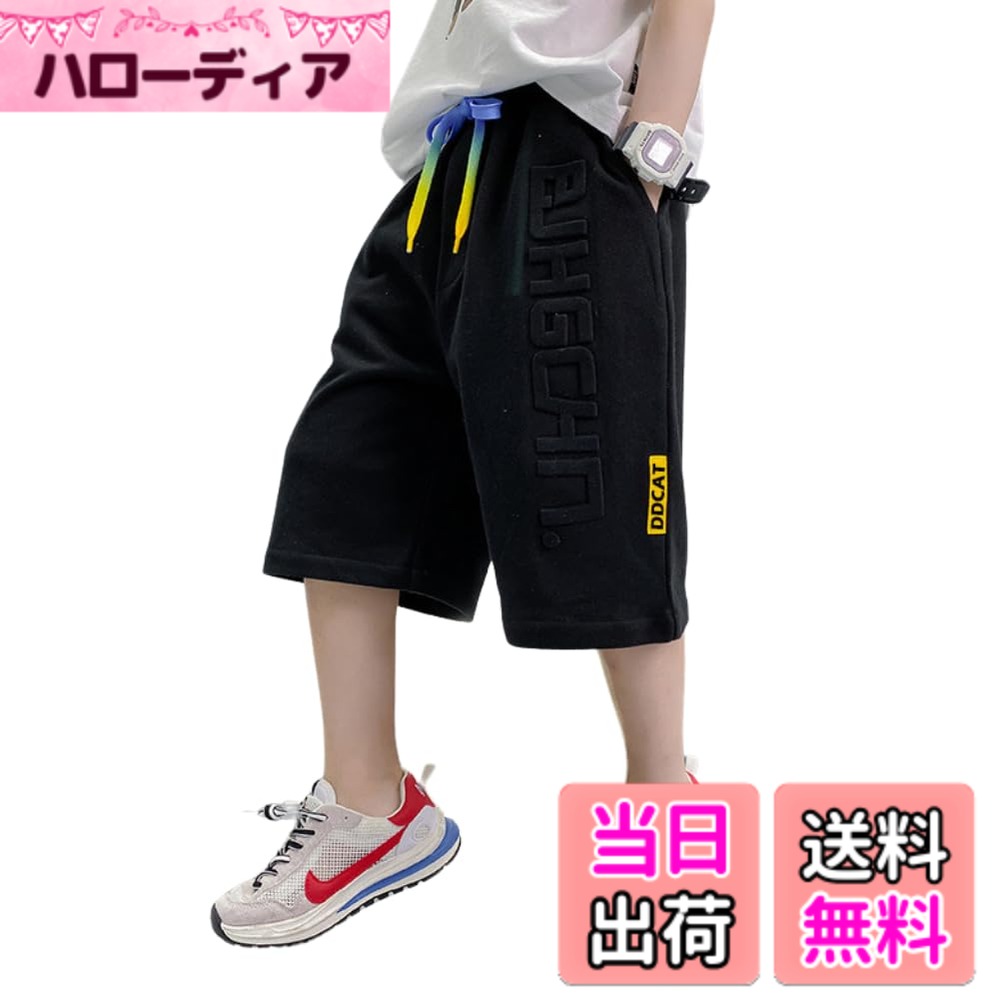 商品情報商品の説明主な仕様 柔らかくて着感が素敵です。通気性も抜群で、夏にも優しい素材です。ウェストゴム！　パンツウエストは伸縮性あるゴム仕様でずり落ちを防ぎました。シンプルなデザインなので、tシャツ、シャツなどの洋服とのコーデもしやすいです。いろいろな場面で活躍できるロングパンツ！ストレッチ性よい、カジュアルなタイプなので、通学、スポーツ、お遊戯会など幅広く使えるショートパンツです。ご兄弟、お友達とお色違いやお揃いで着ていただいてもお勧めです。普段使いはもちろん、スポーツシーンや、通園通学などさまざまなシーンで活躍します。カジュアルとしても、スポーツ用などのフィットネスウェアとしてもお使い頂けます。