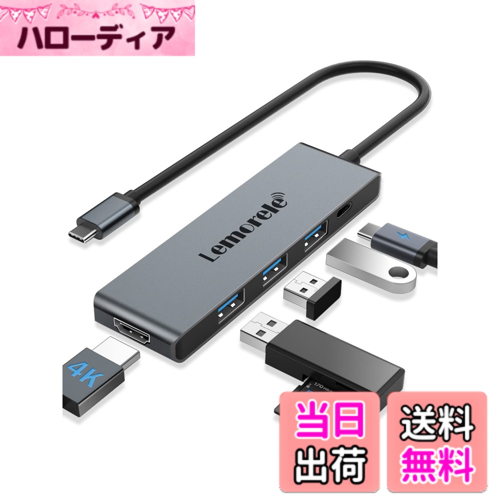 USB C ハブ アダプタ 5-in-1 Lemorele マルチポート HDMIポート*1 4K@30Hz USB-C Type-Cハブ 100W PD充電対応 USB-A*3 MicroUSB-C 交換アダプタ データ転送 USBメモリ/マウス/キーボード スマホ steam deck/Switch/MacBook Air/ 色：TC22、サイズ：USBC HUB