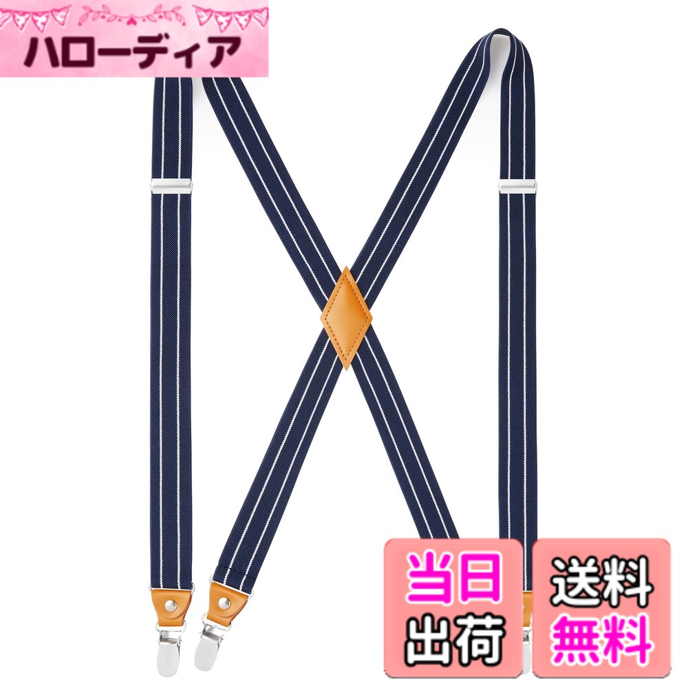 【送料無料】[HISDERN] X-03 サスペンダー X型/Y型 25mm幅 錆びない 調節可能 弾性 使いやすい ズボン吊り 男女兼用 カジュアル おしゃれ 色：11　X型 - ネイビー・ホワイト（ストライプ）