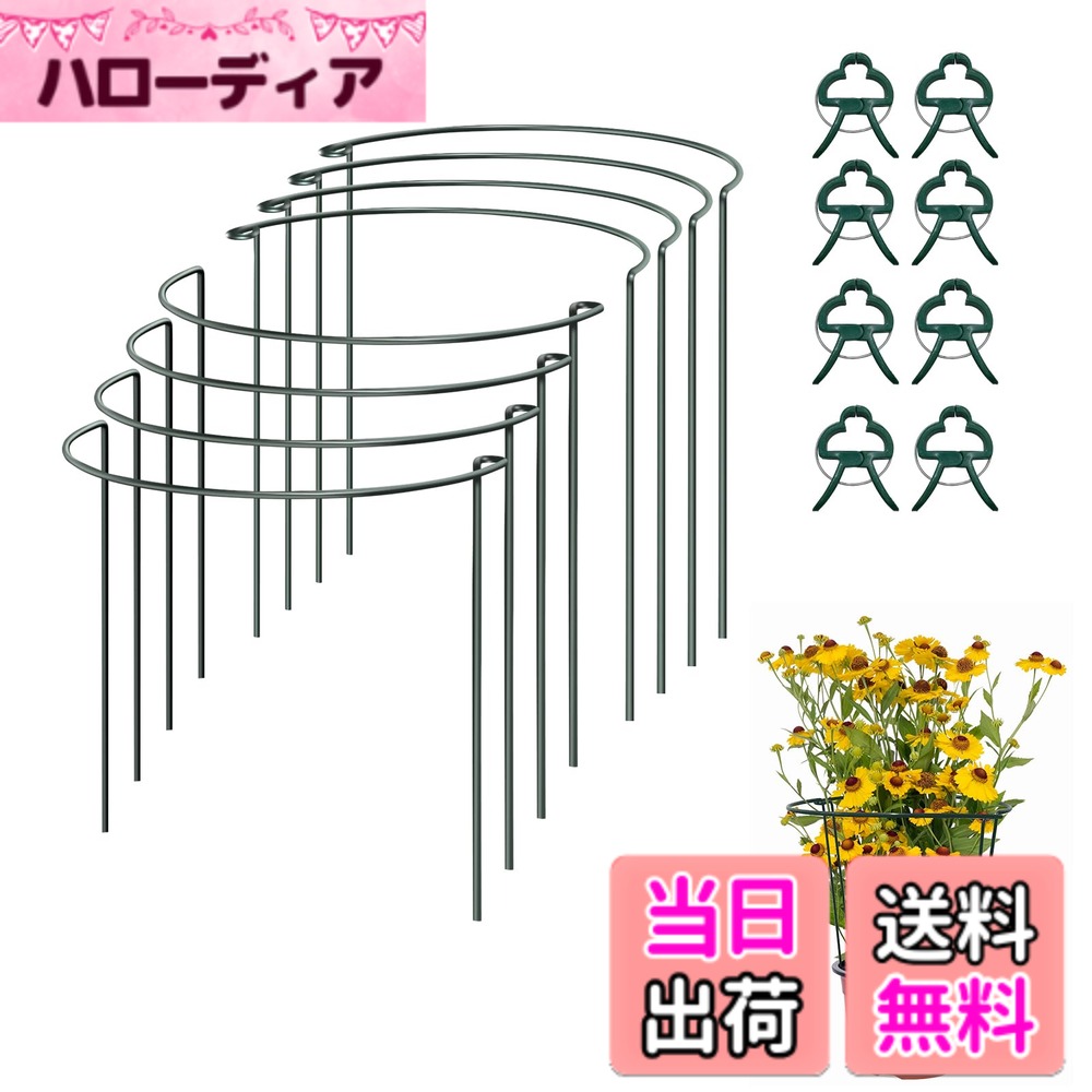 商品情報商品の説明主な仕様 【幅広い用途】バラ、ボタン、アジサイなどの植物のサポートに使用でき、葉を広げた植物や観葉植物の整形に使用でき、植物の横方向の成長をある程度抑制し、植物を直立させ、庭のフェンスとして使用できます。【耐久性】植物 支柱 花 ささえ高品質のスチール製、防錆、防錆、老化防止、頑丈で変形しにくい、再利用可能。【取り付けと保管が簡単】植物の小道具を土に差し込んで取り付けを完了します。実際のニーズに合わせて、1つ、2つを円形に、複数を組み合わせて使用するか、それらを一列に接続することができます。 使用しないときは積み重ねてスペースを節約できます。【ナチュラルデザイン】花 ささえガーデニングコラムはナチュラルグリーンデザインを採用し、使用すると緑の植物に溶け込み、植物鑑賞の邪魔になりません。【商品仕様】花支え棒サイズ・入数：約25x40cm 8個付き ピラーに品質と使用上の問題がある場合は、時間内にご連絡ください。24時間以内に返信いたします。