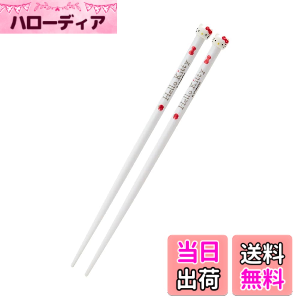 【送料無料】サンリオ マスコット付き箸 色：カラー、サイズ：21x2.4x1cm