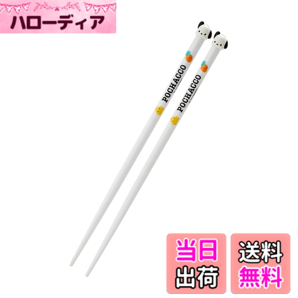 【送料無料】サンリオ マスコット付き箸 色：カラー、サイズ：21x2.4x1cm