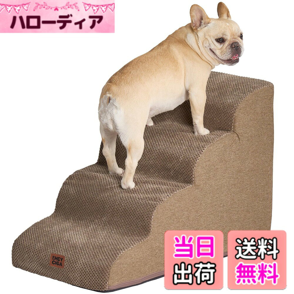 商品情報商品の説明主な仕様 【快適なペット階段】このフォームの犬用階段は、ベッド、ソファ、または他の家具の端に直接設計されているため、ペットが快適に上り下りできます。これは小型犬用階段です。【ユニークなデザイン】純粋な泡の33D密度により、この階段はペットが上を歩くときにより安定します。犬用ベッドステップはペットが移動する際に強力なサポートを提供します。低角度斜面設計で関節を保護します。【3種類の段数から選べる】この犬用階段は、2段・3段・4段の3サイズをご用意しています。2段は高さ約33cm、3段は約43cm、4段は約53cmの椅子・ソファ・ベッドに対応しています。【洗濯】犬用ステップに取り外し可能で洗えるカバーが付いており、ウール製で手洗いまたは洗濯機で洗うことができますので、清掃時間を節約することができます。【注意事項】発泡体を袋から取り出した後、24-48時間待ってから使用してくださいません充分膨らんだ後使用しなさい。内部素材(発泡体) を水洗いしないようご注意ください。