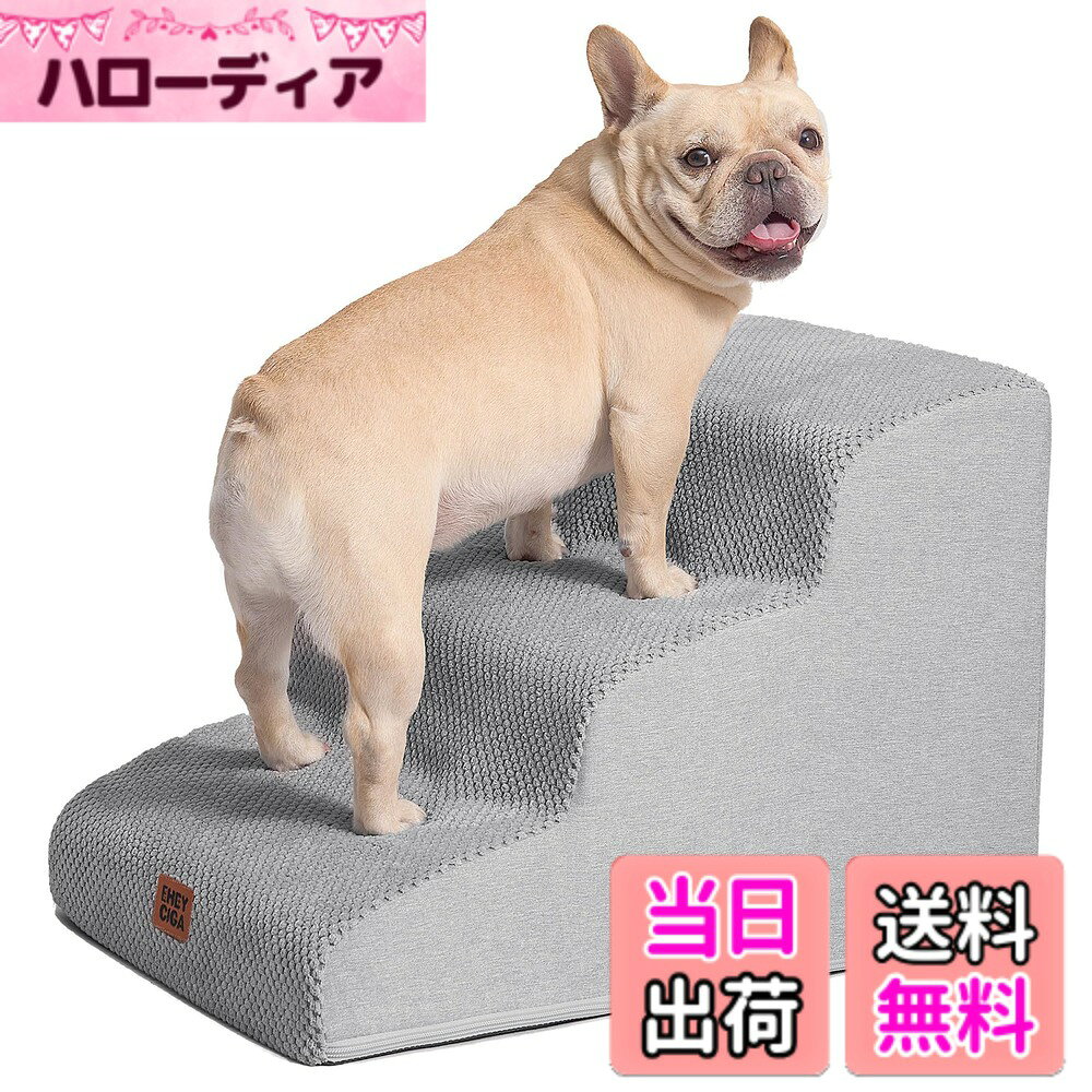 商品情報商品の説明主な仕様 【快適なペット階段】このフォームの犬用階段は、ベッド、ソファ、または他の家具の端に直接設計されているため、ペットが快適に上り下りできます。これは小型犬用階段です。【ユニークなデザイン】純粋な泡の33D密度により、この階段はペットが上を歩くときにより安定します。犬用ベッドステップはペットが移動する際に強力なサポートを提供します。低角度斜面設計で関節を保護します。【3種類の段数から選べる】この犬用階段は、2段・3段・4段の3サイズをご用意しています。2段は高さ約33cm、3段は約43cm、4段は約53cmの椅子・ソファ・ベッドに対応しています。【洗濯】犬用ステップに取り外し可能で洗えるカバーが付いており、ウール製で手洗いまたは洗濯機で洗うことができますので、清掃時間を節約することができます。【注意事項】発泡体を袋から取り出した後、24-48時間待ってから使用してくださいません充分膨らんだ後使用しなさい。内部素材(発泡体) を水洗いしないようご注意ください。