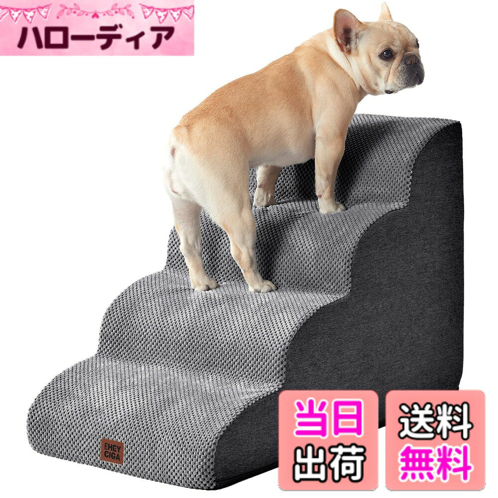【送料無料】EHEYCIGA 犬 階段 ステップ ペット階段 ドッグステップ 犬 スロープ ...
