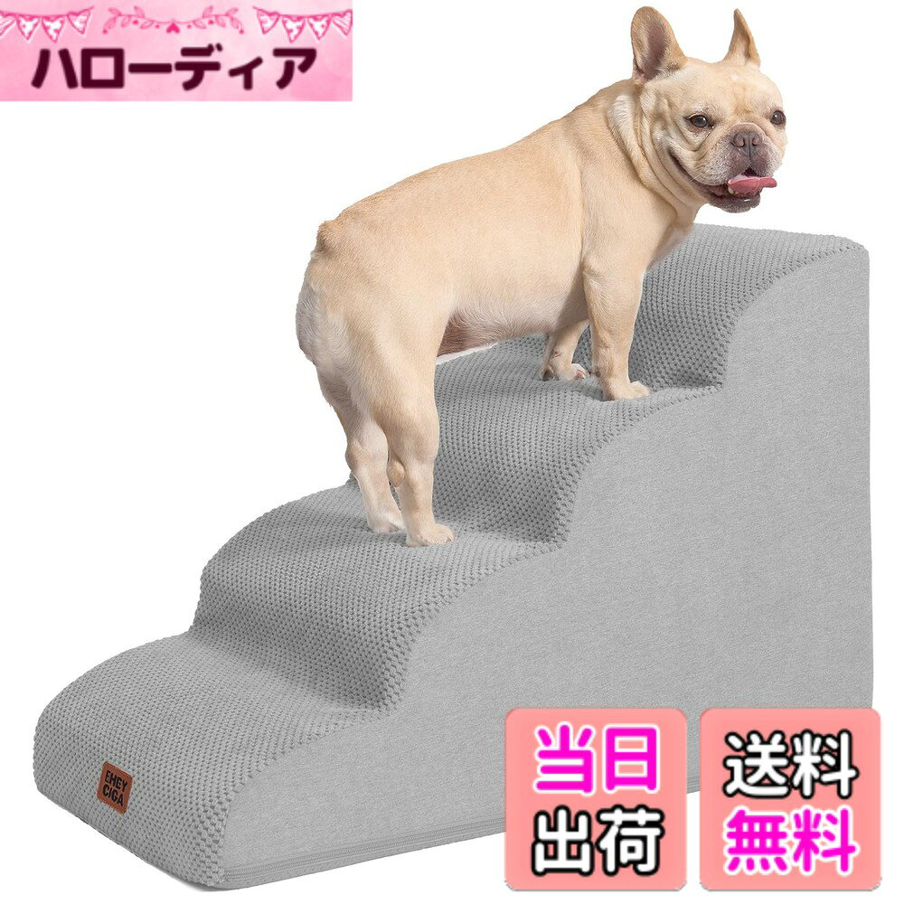 商品情報商品の説明主な仕様 【快適なペット階段】このフォームの犬用階段は、ベッド、ソファ、または他の家具の端に直接設計されているため、ペットが快適に上り下りできます。これは小型犬用階段です。【ユニークなデザイン】純粋な泡の33D密度により、この階段はペットが上を歩くときにより安定します。犬用ベッドステップはペットが移動する際に強力なサポートを提供します。低角度斜面設計で関節を保護します。【3種類の段数から選べる】この犬用階段は、2段・3段・4段の3サイズをご用意しています。2段は高さ約33cm、3段は約43cm、4段は約53cmの椅子・ソファ・ベッドに対応しています。【洗濯】犬用ステップに取り外し可能で洗えるカバーが付いており、ウール製で手洗いまたは洗濯機で洗うことができますので、清掃時間を節約することができます。【注意事項】発泡体を袋から取り出した後、24-48時間待ってから使用してくださいません充分膨らんだ後使用しなさい。内部素材(発泡体) を水洗いしないようご注意ください。