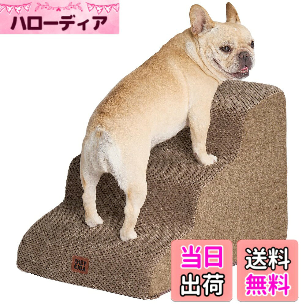 【送料無料】EHEYCIGA 犬 階段 ステップ ペット階段 ドッグステップ 犬 スロープ ...