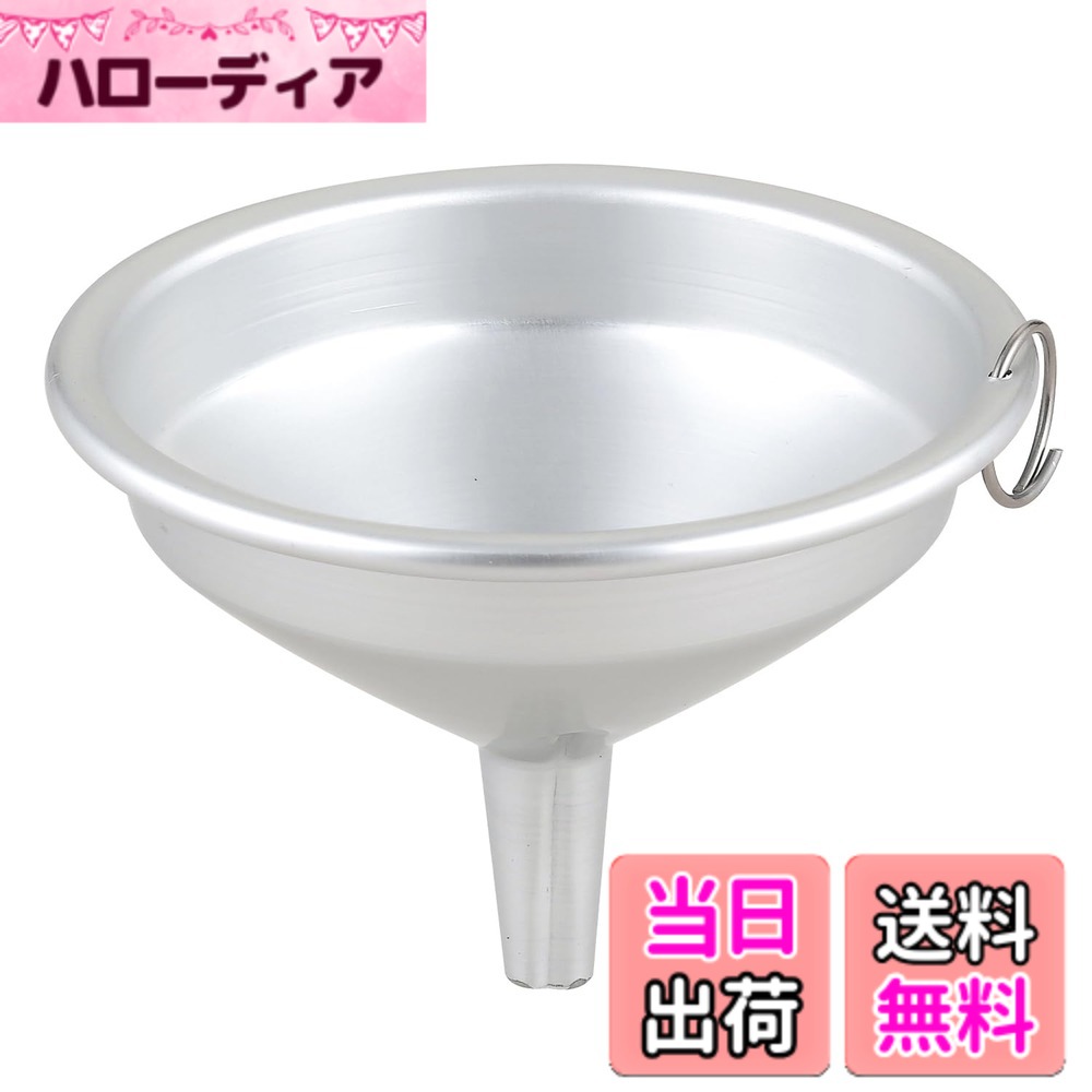 【送料無料】ロート 色：シルバー