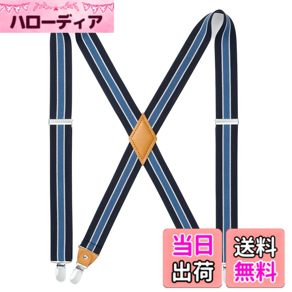 【送料無料】[HISDERN] X-01 サスペンダー X型/Y型 35mm幅 錆びない クリップ式 調節可能 男女兼用 使いやすい ズボン吊り メンズ ビジネス カジュアル おしゃれ 色：18 X型 - ネイビー・青（ストライプ）、サイズ：Free Size