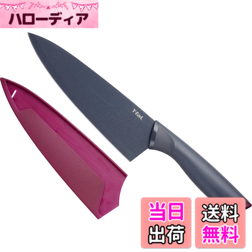 商品情報商品の説明チタン強化コーティングだからお手入れ簡単、長続きフレッシュキッチン ナイフ 【チタン強化コーティング】 チタン強化コーティング(チタン粒子子で強化したポリエステル樹脂コーティング)された刃は、野菜などの食材がくっつきにくくスムーズにカットできストレスがない 汚れや、においがつきにくく清潔。切った後も汚れやにおいがつきにくくお手入れしやすく衛生的 【ハンドル】 握りやすく滑りにくいハンドル ハンドルから刃につながるネック部分は、熱可塑性エラストマー素材を採用しているため滑りにくく、しっかり握りやすいコンフォートゾーンになっている 握りが安定し、効率よく力を伝えることができる 【カバー】 持ち運びに便利な保護カバー 使わないときはカバーに収納できる。キャンプやピクニックなどアウトドアにも便利 【シェフナイフ】 刃渡りが長いから、肉や魚をはじめ大き目の食材のカットに適している主な仕様 サイズ(約):幅6.2x奥行1.8x高さ34.4cmbr本体重量(約):183gbr素材・材質:刃身/ステンレス鋼、柄・カバー/ポリプロピレン、柄グリップ/熱可塑性エラストマー生産国:中国食器洗浄機:使用不可
