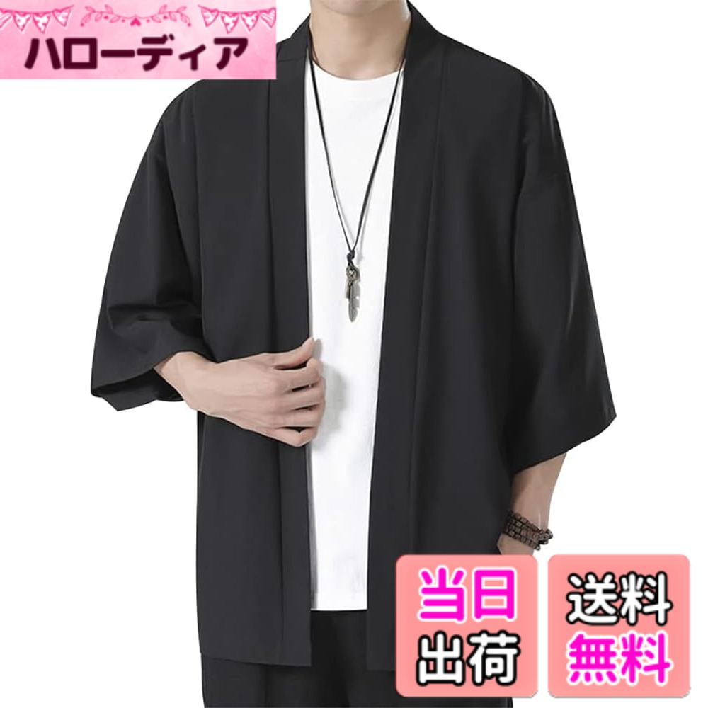 【送料無料】LIYURLTA 夏服 メンズ カーディガン 七分袖 和式パーカー 無地 羽織 ...