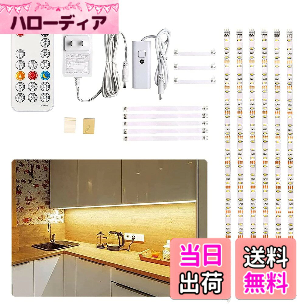 商品情報商品の説明主な仕様 【1500lm・間接照明】0.5mx6本 連接可能、1500lm高輝度＆Ra80+高演色性led テープライトで、フィギュアの立体感や衣類の色合いを忠実に再現。キッチンでは食材の色味を鮮やかに映し出し、アパレル店舗では商品の質感をクリアに表現。家庭の収納棚からショップのディスプレイまで、様々な場合にお役に立ちます。【RFリモコン・調光消灯機能】15m長距離操作＆複数一括管理。他社比3倍の制御距離（15m対応）で、どこでも消灯・調光操作可能。1台のリモコンで3台まで操作可能（同シリーズ利用時）。無段階調光+5モード（常夜灯/点滅/呼吸/通常/タイマー）でシーンに応じて自在に演出。【消し忘れゼロ】消灯タイマー＆設定記憶で手間ゼロ。3/5/15/30/60分の5段階自動消灯。前回設定を記憶するので高齢者でも簡単操作。トイレや階段の消し忘れ防止に最適な「置きっぱなし照明」として活用できます。【工事不要・DIY自由】0.5cm超薄型テープで狭い隙間も攻略。ドリル不要の貼るだけ設置。収納棚裏側/デスク下/階段手すりなど、従来の照明が難しい場所にも対応。50cmx6本のフレキシブル設計で、曲面や角にもスムーズに貼り付け可能。【低コスト&長寿命】高放熱設計の2835チップ採用で、1日8時間使用でも月約100円の省エネ実現！洗面所の鏡周りやキッチン壁面など、24時間つけっぱなしでも安心の耐久性。明るさそのままに電気代約3.3円/日、節約しながら快適な間接照明を。【PSE認証済/省エネ】PSE認証済/電源アダプター付 、もっと安定して給電できます。入力電圧：(AC100V-240V、50/60Hz)日本国内だけでなく、海外でも使用可能。16Wの省電力設計、放熱性2835チップで50,000時間の長寿命を。
