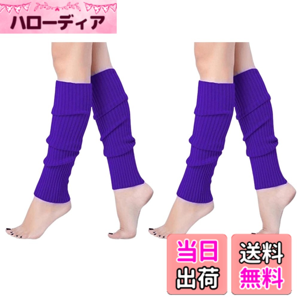 商品情報商品の説明主な仕様 程よい厚みがゆったり心地いい、鮮やかな色彩で視線を集中！履いてて、楽しく、気持ちいいネオンカラーのレッグウォーマー 2足セットです。ネオンカラーのレッグウォーマーはいい感じに、くしゅくしゅ可愛く履けて、足元のボリューム感もバッチリ。 きれいな色あいだからフィットネスやダンス衣装、スポーツMIXコーデとしても◎履くことで元気になれる！ もちろん、足元をほんわか優しく暖めてくれる、オールシーズン大活躍するアイテムです。2足セットだからコスパよし！肌触りよし！軽くてよし！サイズ:長さ約40cm(平置き） 筒回り約20cm-約36cm　ゆったりゆるめで足元を包み込んでくれる！ フリーサイズ