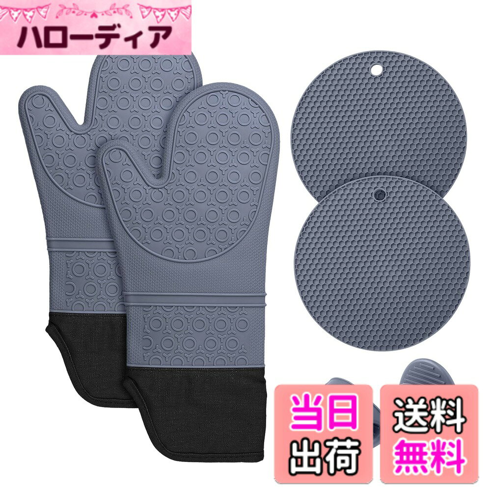 商品情報商品の説明主な仕様 「シリコン製耐熱ミトン＆鍋敷きセット」シリコン製耐熱ミトン2点+ミニ鍋つかみ2点+鍋敷き2点セットです。耐熱ミトン（手袋）は耐久性に優れ、プロの厨房でも活躍できるような、安全で清潔なシリコン素材と綿生地の絶妙な組み合わせ、洗練されたデザインで、あらゆるシーンで使えます。手の裏に凹凸パターンのノンスリップデザインでグリップ力をさらにUP！このセットのミトンは特別に延長されたエクストラロング版で、手首から前腕の一部までを保護し、熱や火傷から手を守り、鍋を確実に掴み、事故を防ぎます。さらに、左右どちらの手でも使いやすい工夫が施されています。ミニ鍋掴みは手先にはめるだけで簡単に手に付けられます。キッチンでの調理はもちろん、アウトドアでのキャンプやピクニックなど、様々な場面で活躍します。「優れた耐熱、耐冷性能」 耐熱温度：約300度 、耐冷温度：約-40度。シリコン素材が提供する優れた耐熱性能で、高温の鍋、オーブンの鉄板などの食器を持つとき手をしっかりと守ります。逆に低温にも強く、冷凍品の取り扱いにも最適。シリコン素材は熱の伝わりを抑え、手を守ります。そのため、安全で快適な調理が可能です。「二重構造、手軽な手入れ」 この耐熱ミトンセットはシリコン素材と綿生地の絶妙な組み合わせでデザインされ、内部には柔らかなコットン素材を使用し、手に心地よい触感を提供しています。掛け縄も付いているので掛けることもでき、使い勝手の良さにこだわりました。シリコン素材の優れた特性により、汚れにくく、洗いやすいです。食材の油や汁などがついても、シリコンは水分や油をはじくため、水ですすぐだけで簡単に洗浄できます。シリコンの滑らかな質感も特徴で、汚れがついても布でふくだけで手軽に清潔に保つことができます。お手入れが簡単なので、料理の合間に手軽にお掃除でき、快適な調理をサポートします。「様々な使い道」 オーブンでの調理、フライパンの取り扱い、バーベキュー、冷凍品の処理など、シリコン製ミトンセットは多岐にわたる用途に対応します。同梱している鍋敷きとミニ鍋掴みも同じ耐熱シリコン素材です。アウトドア（主にピクニック）愛好者にも最適で、多様な料理シーンで頼りになるアイテムです。プレゼントにしても喜ばれそうなセットです。※ご注意：直火での使用はお控えてください。また、耐熱温度内であっても時間経つとともに熱が伝わるので長時間の高温調理器具の保持には向いていません。「安心安全な素材」 有がい物質を発生しないシリコン素材とコットンを使用しており、安心して使用いただけます。料理の安全性を確保するために、品質には万全を期しています。