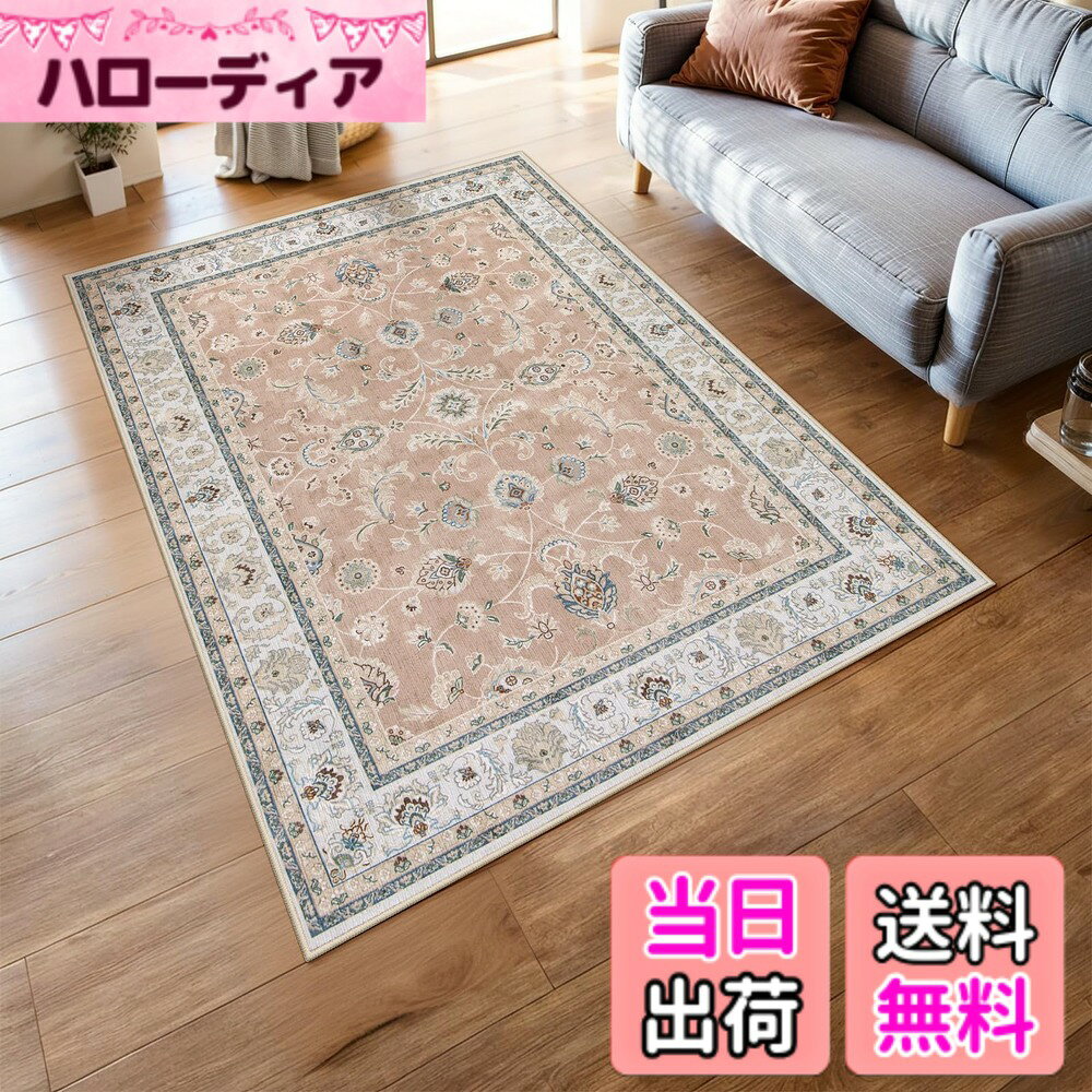 商品情報商品の説明主な仕様 【商品仕様】サイズ：120x160cm 厚さ：約4-7mm 表面素材：100％ポリエステル、低反発カーペット 裏面素材：TPE（すべり止め加工）。梱包：折り畳み (ご注意：裏面に滑り止め加工を施しているた め、床暖房の上に直接敷くのはおすすめしません。)【ペルシャ風デザイン】先端の印刷技術より駆使され、平織り生地に繊細な画像がプリントされ、絨毯の上品さ を演出します。また、伝統的なペルシャ風柄を現代にアレンジし、シンプルなお部屋のアクセントとしてもおすす めします。端縁にはオーバーロックの加工を施し、遊び毛が出たり、形を崩れたりしにくく、優れた耐久性を実現 します。更に、角は細いパイピングで、軽やかな印象に仕上げています【滑り止め・持ち運び便利】TPE製の裏面には滑り止め加工を施し、ひっかかりやズレが生じにくく、家事導 線に敷いてもお使いでき、子供やペットのいる家庭でも心置きなくご利用頂けます。また、吸水・防音仕様で、 足元を気にせずに動かすことができます。更に、薄くて軽い生地感で、女性でも余裕に折りたたみや持ち運び ができます（ご注意：他のマットの上に使用しても滑り止め効果も発揮します。）【お手入れ便利】毛足がないので、ゴミが絡みにくく、日常の清潔は粘着クリーナーをコロコロするや掃除機をか けるだけでキレイになります。また、汚れた場合は手洗いや洗濯ネットに入れて洗濯機で洗うことができます(ご 注意：風通しの良いところで陰干しし、アイロン、乾燥機の使用をお避け下さい。)【幅広く活躍】さらっと滑らかな肌触りとほどよい厚みで、春から冬にかけてオールシーズンにお使いできます。床を 保護だけでなく、インテリアとしてもぴったりです。ベッドサイド、リビングルーム、ベランダ、やダイニングのテーブルの 下など幅広く活躍します