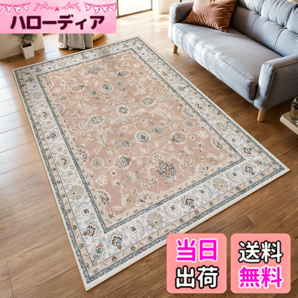 商品情報商品の説明主な仕様 【商品仕様】サイズ：140x200cm 厚さ：約4-7mm 表面素材：100％ポリエステル、低反発カーペット 裏面素材：TPE（すべり止め加工）。梱包：折り畳み (ご注意：裏面に滑り止め加工を施しているた め、床暖房の上に直接敷くのはおすすめしません。)【ペルシャ風デザイン】先端の印刷技術より駆使され、平織り生地に繊細な画像がプリントされ、絨毯の上品さ を演出します。また、伝統的なペルシャ風柄を現代にアレンジし、シンプルなお部屋のアクセントとしてもおすす めします。端縁にはオーバーロックの加工を施し、遊び毛が出たり、形を崩れたりしにくく、優れた耐久性を実現 します。更に、角は細いパイピングで、軽やかな印象に仕上げています【滑り止め・持ち運び便利】TPE製の裏面には滑り止め加工を施し、ひっかかりやズレが生じにくく、家事導 線に敷いてもお使いでき、子供やペットのいる家庭でも心置きなくご利用頂けます。また、吸水・防音仕様で、 足元を気にせずに動かすことができます。更に、薄くて軽い生地感で、女性でも余裕に折りたたみや持ち運び ができます（ご注意：他のマットの上に使用しても滑り止め効果も発揮します。）【お手入れ便利】毛足がないので、ゴミが絡みにくく、日常の清潔は粘着クリーナーをコロコロするや掃除機をか けるだけでキレイになります。また、汚れた場合は手洗いや洗濯ネットに入れて洗濯機で洗うことができます(ご 注意：風通しの良いところで陰干しし、アイロン、乾燥機の使用をお避け下さい。)【幅広く活躍】さらっと滑らかな肌触りとほどよい厚みで、春から冬にかけてオールシーズンにお使いできます。床を 保護だけでなく、インテリアとしてもぴったりです。ベッドサイド、リビングルーム、ベランダ、やダイニングのテーブルの 下など幅広く活躍します