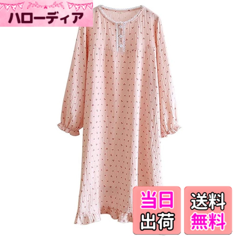 商品情報商品の説明説明 ご注意： 1.同じ場所が強く繰り返し擦られると生地が傷みやすくなりますのでご注意ください。 2.型くずれを防ぐため、 お洗濯は洗濯ネットを使用し、 弱水流で行ってください。 3.摩擦によって毛羽立ち、毛玉が発生することがあります。毛玉が気になる場合には、毛玉取り器等で早めにお手入れされることをお勧めします。主な仕様 【素材構成】: コットン100% 。肌への刺激は最小限に天然安全素材。アトピーや乾燥肌におすすめ！【ダブルガーゼ】化学物いっさい入っていない、敏感肌に優しい綿100％による素材で、しかも快適な二重仕立てのオールシーズン気持ちいいガーゼパジャマです。やわらかい織り皺に暖かい空気が含まれ、欠かせない保温性がキープしながらデリケートの肌に爽やか、サラサラ感！2重ガーゼの特徴はベイビー服にもよく使われています。手洗いや洗濯機をご使用OK。洗濯するほど柔らかさが増してさらにふんわりと心地よい肌ざわりに。【ゆったりシルエット】人気のゆったり着られるネグリジェパジャマで、ガーゼシリーズにかわいいさくらんぼ柄です。吸汗性にも優れており、汗をかいてもサッと吸収してくれるので蒸れにくく、快眠できます。お風呂上りにも快適な着心地です。部屋着としてやちょっとしたお出かけにも使える便利なルームワンピースです。【サイズ＆カラー】：M、L、XL合わせて3カラーの展開、お気に入りがきっと見つかります！仕事やプライベートで、新しい生活をはじめる方も多い季節です。またホテル、旅行、入院、妊娠など場合は一点をお持ちにも便利です。多用途でお風呂上がりなどのもおすすめです。大切な人のチャレンジを応援する気持ちを込めて、パジャマを贈ってみませんか。【アフターサービス】絶対完璧な商品はありませんが、もし商品に不備・不足・不良が御座いましたら、ご遠慮無くご連絡ください。責任を持って全力でサポートさせていただきます。