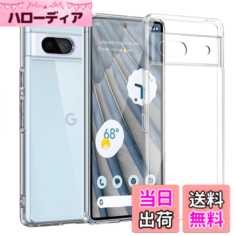 商品情報商品の説明主な仕様 【対応機種】Google Pixel 7A 専用ケース。最新の黄変防止技術及び材料（PC+TPU新素材）の使用，より長時間キレイで透明な使用感をご提供します。【信頼できる品質】高品質のPCとTPU素材を採用した保護ケースは、軽くてスリムなデザインに優れていますし、HDクリア背面は傷つけを防止できます。内側にある小さなドットにより【保護機能】傷つきにくいし、指紋も付きにくいです。肌触りが快適で、滑りにくく、水気から遮断でき、ばい菌も抑制でき、清潔に保てます。また、油や指紋など付いても洗剤で洗って簡単に取れます。【快適な操作】全カバー式の音量ボタン＆スイッチボタンの設計は、ぴったり合うだけではなく、操作しやすいよう最も適したサイズに作られています。実用性に優れ、ケースを装着したまま、音量ブボタン、カメラ、コネクターなどの機能が自由に使えます。[クリアバック] 優れた耐久性と保護力、ディテールなデザインで作られた Google Pixel 7a ケースです。透明なバックカバーはお使いのデバイスの美しいデザインとロゴを見せやすいです