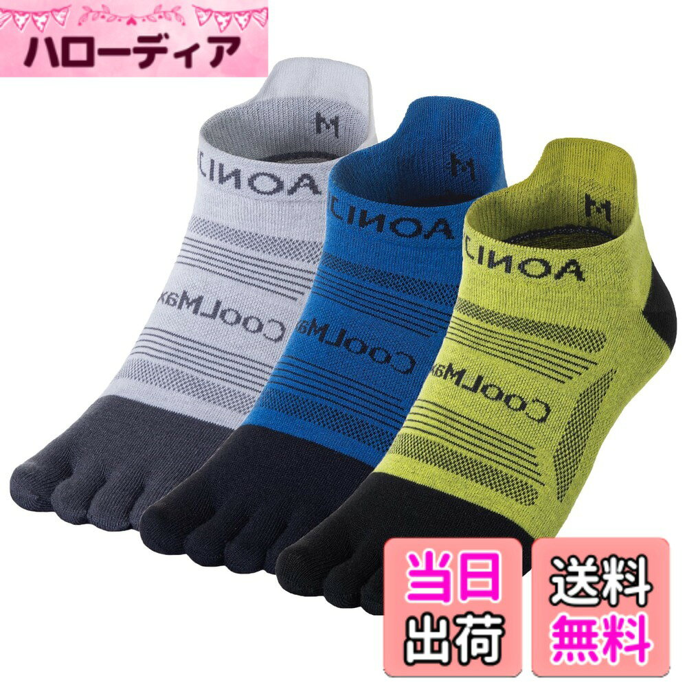 商品情報商品の説明TRIWONDERのスポーツソックスは、ランニングやトレーニング中の足元をしっかりサポート。5本指設計により指1本1本がしっかり使え、地面をつかむ力がアップ。バランス感覚の向上や踏ん張りやすさを実感できます。主な仕様 【COOLMAX素材】湿気を逃がし、蒸れにくさを実現するCOOLMAXファブリックを使用した5本指靴下。快適な素材で、足元の快適さを追求しました【機能充実】メッシュトップ (抜群の通気性)／アーチサポート(快適フィット&疲労軽減)／吸水速乾／防臭機能【5本指デザイン】指と指の間で起きるマメの発生を抑え、靴擦れを軽減し、足を保護します。5本指ソックスならではの利点を活かしています【快適な履き心地】ランニングソックスは、足の指以外のソールから踵までクッション性の高いパイル素材を使用し、優れたショック吸収性を提供。ハードな運動にも対応します【多様な用途に対応】このスポーツソックスは、ランニング、登山、トレッキング、ゴルフ、ハイキング、クライミングなどのスポーツ活動だけでなく、日常生活でも活躍します
