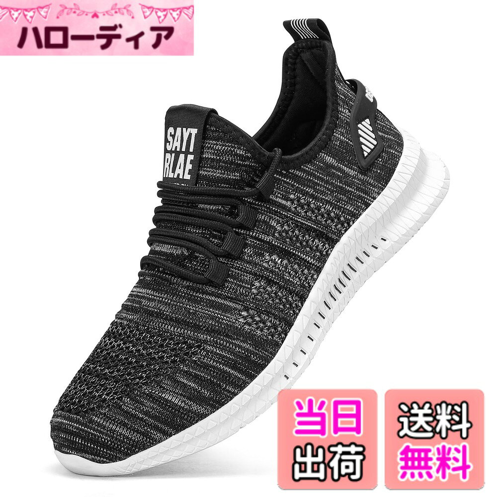 商品情報商品の説明主な仕様 【通気性】上部の生地は、軽量、通気性と快適感を生成する二層編み生地で作られて、、軽量、通気、速乾など機能が優れて、熱がこもるのを防ぎ、さわやかな履き心地を提供してくれます。一日履いても蒸れにくいです.br【滑り止め】ソールはMD素材を採用し、非常に柔軟で、屈曲性があります。長時間歩いても足に負担をかけないです。履きやすくて、丈夫なスポーツシューズです.br【軽量】3D縫製技術で一体型のアッパーが,軽量なので、ジムでのトレーニング等にも持ち運べて便利.br【疲れにくい】クラウドフォームの柔らかいミッドソールが生み出す快適なクッショニングが最大のポイント、直立・着地時に踵にかかる衝撃を効率よく分散。長時間のウォーキングや立ち仕事での疲労を大幅に軽減します.br【適用場所】どんな服にも、どんな場合にも合わせやすいとシンプルなカジュアルスニーカーです。ジム、通勤、通学、室内、ちょっとした外出や買い物、散歩など、幅広い場合が使えます.