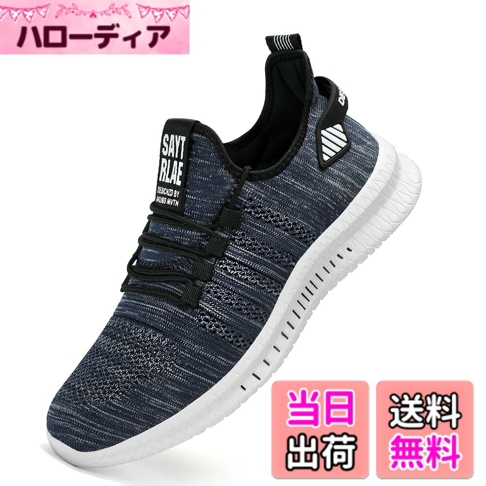 商品情報商品の説明主な仕様 【通気性】上部の生地は、軽量、通気性と快適感を生成する二層編み生地で作られて、、軽量、通気、速乾など機能が優れて、熱がこもるのを防ぎ、さわやかな履き心地を提供してくれます。一日履いても蒸れにくいです.br【滑り止め】ソールはMD素材を採用し、非常に柔軟で、屈曲性があります。長時間歩いても足に負担をかけないです。履きやすくて、丈夫なスポーツシューズです.br【軽量】3D縫製技術で一体型のアッパーが,軽量なので、ジムでのトレーニング等にも持ち運べて便利.br【疲れにくい】クラウドフォームの柔らかいミッドソールが生み出す快適なクッショニングが最大のポイント、直立・着地時に踵にかかる衝撃を効率よく分散。長時間のウォーキングや立ち仕事での疲労を大幅に軽減します.br【適用場所】どんな服にも、どんな場合にも合わせやすいとシンプルなカジュアルスニーカーです。ジム、通勤、通学、室内、ちょっとした外出や買い物、散歩など、幅広い場合が使えます.