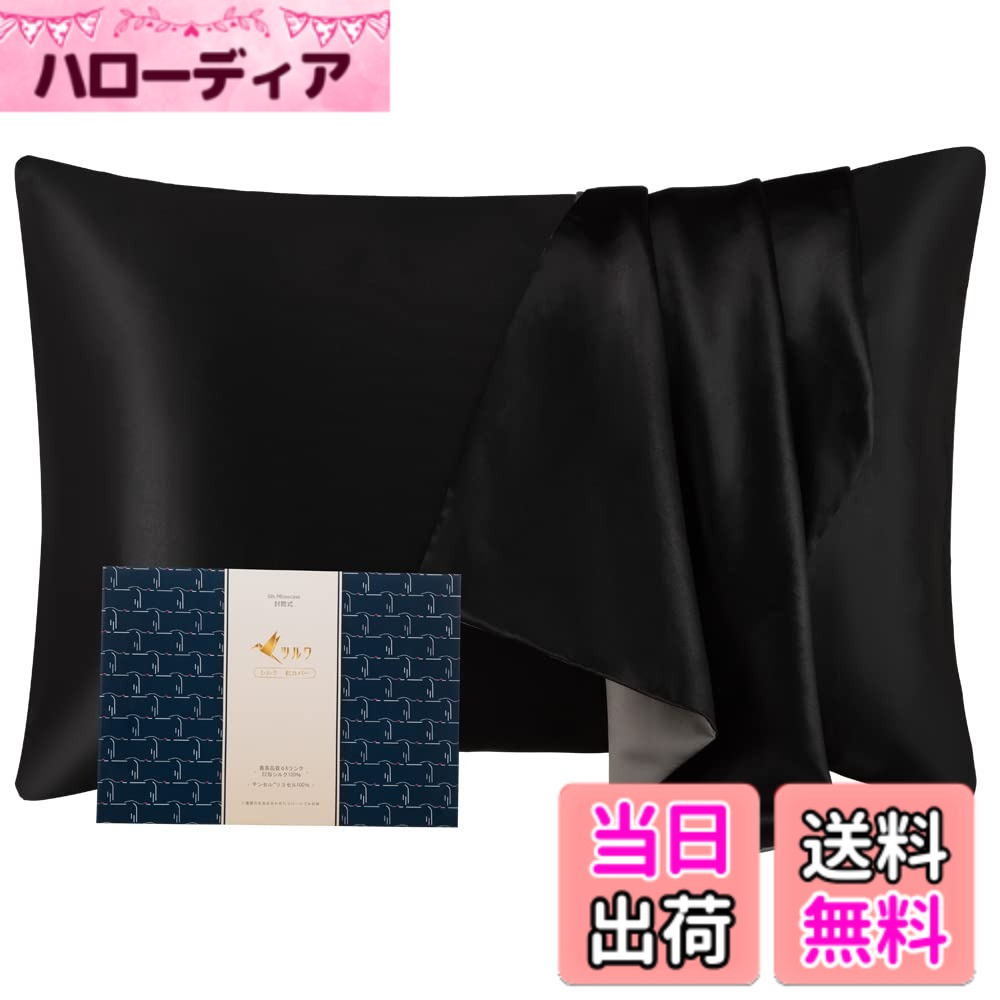 商品情報商品の説明主な仕様 【仕様・セット内容】表地：最高品質6Aクラス22匁シルク100%　裏地：テンセル（リヨセル）100%。封筒式枕カバー、シルクとテンセル二種類の生地を合わせたリバーシブル仕様。Sサイズ：35x50cm、Mサイズ：43x63cm、Lサイズ：50x70cm ※オリジナルパッケージ、取り扱い説明書、メーカーカード ※収納用チャック付きポリ袋 長さ：23cm、幅：17cm ※シルク素材確認用の生地片(天然シルク100%の本物である確認に、切れ端の試験片も付属しております。)【天然繊維へのこだわり】古くから愛用されていたシルク素材、格調高雅な風合いと光沢が人々を魅了します。その中でもっとも希少な6Aクラス生糸を厳選しております。さらに、厚手の22匁生地を使用し、滑らかな肌触りとドレープ感をお楽しみいただけます。また、独自のカレンダー加工により、さらなる密度とつややかさをプラスします。シルク繊維は皮膚に最も近い成分でできているため、お肌と髪を守る最高の素材です。裏面のテンセル（リヨセル）生地は天然木材から作られた素材です。シルクと同じく肌に優しく上品な風合いで人気を博しています。肌に刺激を与えることがほとんどなく、お肌が弱い方にも安心してお使いいただけます。機能性が満点な二種類生地で絶妙なハーモニーがうまれ、触れるたび心も身体も癒してくれます。【封筒式・リバーシブル仕様】シンプルでセッティングが簡単な封筒式に仕上げました。枕を入れた後生地の折り返し部分をかぶせるだけです。ファスナータイプのように、‘髪の毛が金属パーツに引っかかってしまう’ ‘開閉するときに布を噛んでしまう’などの心配がなく、耐久性にも優れています。表裏異なる生地によって、‘つるつる過ぎて寝ているうちに移動してしまう’という難点を克服しました。つるつるシルク、サラサラテンセル、その日の気分により、裏返すと全く異なる肌触りを体験できるのも楽しみの一つです。10カラー、3サイズ対応で、お部屋のインテリアに合わせて好きなコーディネートができます。【極上の眠りへ】睡眠中の髪と肌は、摩擦や乾燥など、実は過酷なダメージを受けています。近年美容業界で話題となっているシルクは、摩擦を抑え、お肌にうるおいを与える最適な素材として愛用されています。髪のキューティクルを守り、つや髪を喚起するだけでなく、頭皮と顔面の皮膚環境を整えることができ、睡眠中のビューティーグッズとして重宝されています。天然素材のため、静電気が起きにくく、乾燥による肌荒れ、髪のパサつきに悩む方にピッタリです。切れ毛や寝癖を有効に防ぐことができ、美髪・美肌に日々心にかけている方はぜひお試しください。【メーカー・取扱上の注意】安心してお求め頂けるよう30日のメーカーをお付けしております。デリケートな素材なので、丁寧にお取り扱いください。ご家庭で洗濯する場合は中性洗剤またはシルク専用洗剤で30度程度のぬるま湯で優しく手洗いします。型を整えて、日陰で干しましょう。アイロンの場合は低温であて布をお使いください。両面異なる素材なので、多少の色違いがございますので、ご了承ください。